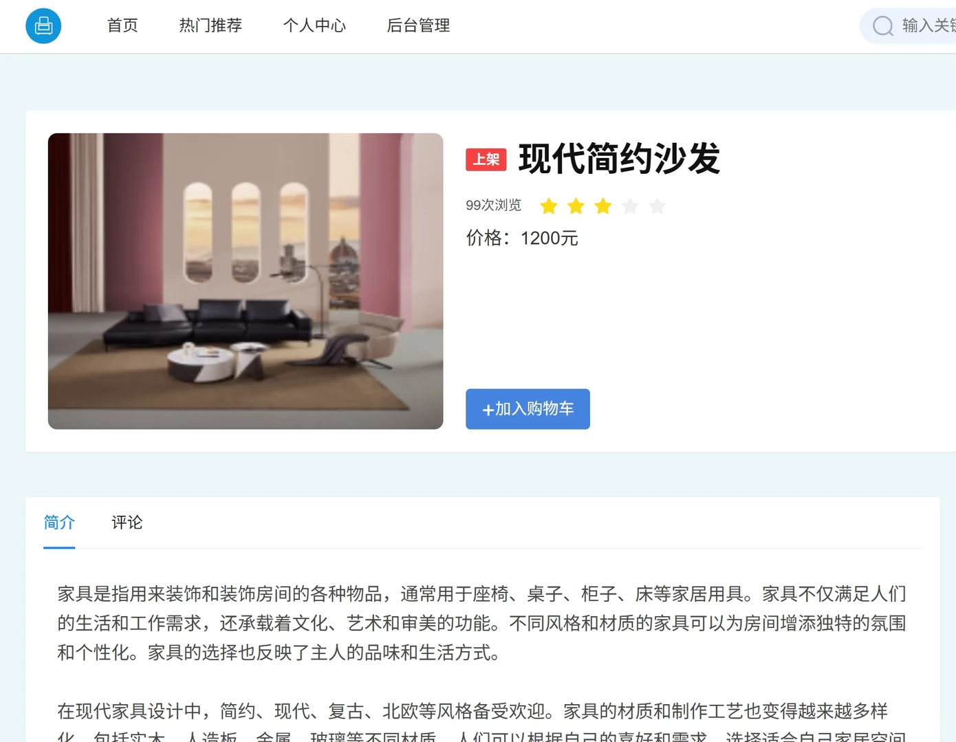 基于Python+Vue开发的家具商城管理系统源码