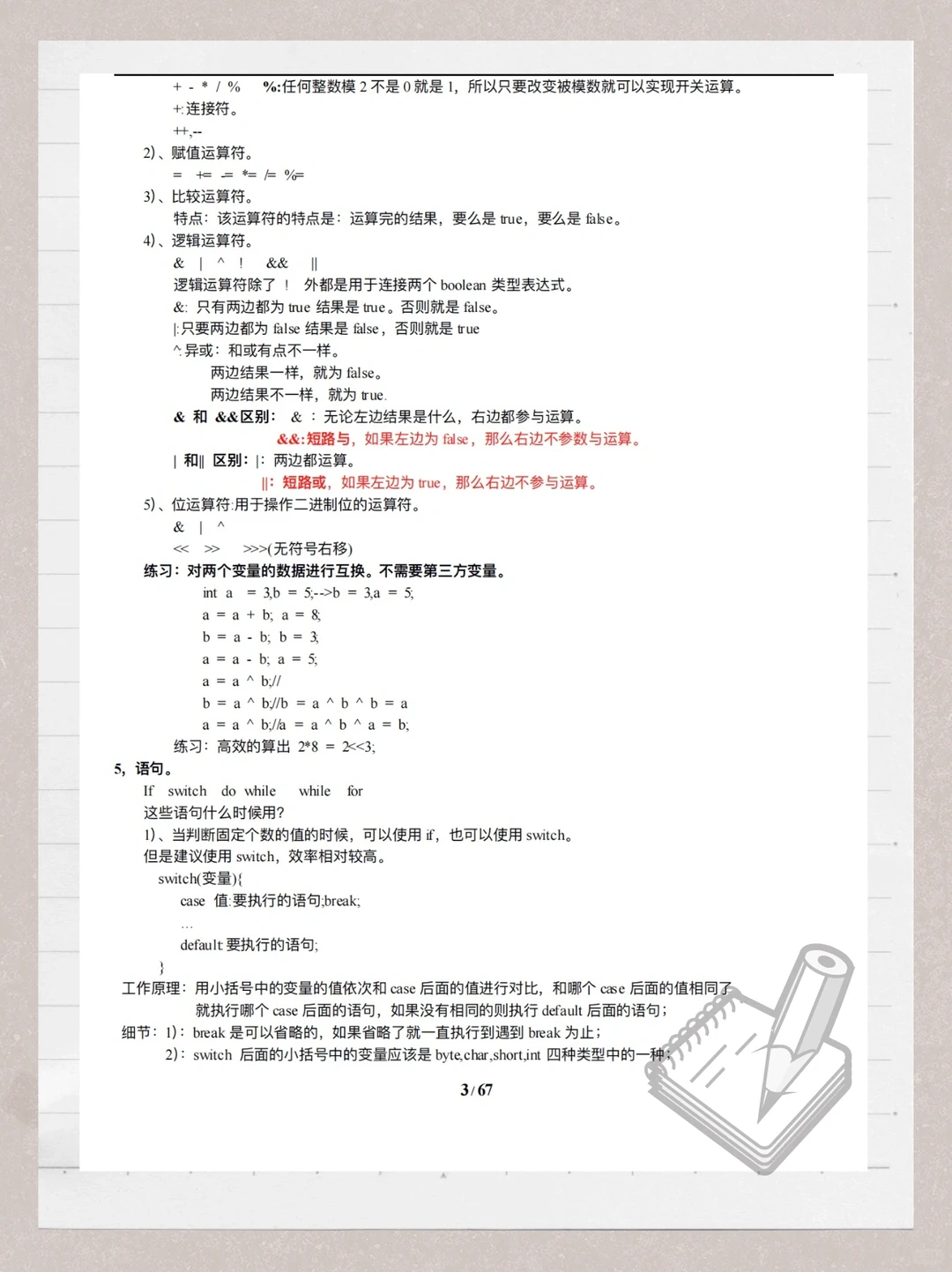 《Java篇》基础知识总结
