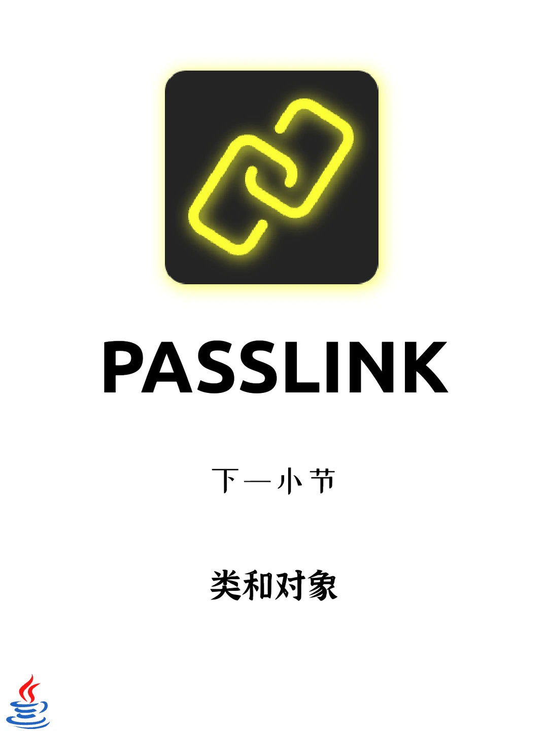 学会JAVA基础语法，编程之路将越来越宽