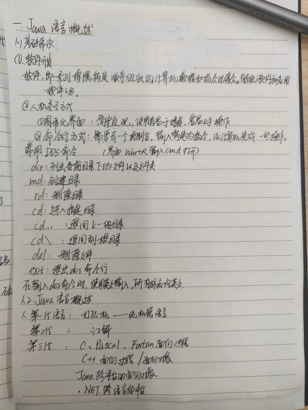 Java基础语言笔记（1）