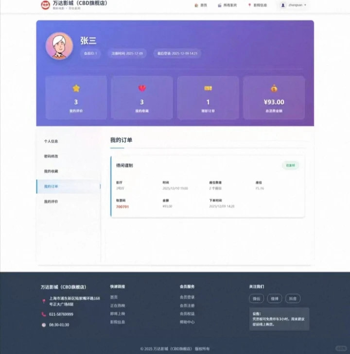 PHP电影购票选座系统