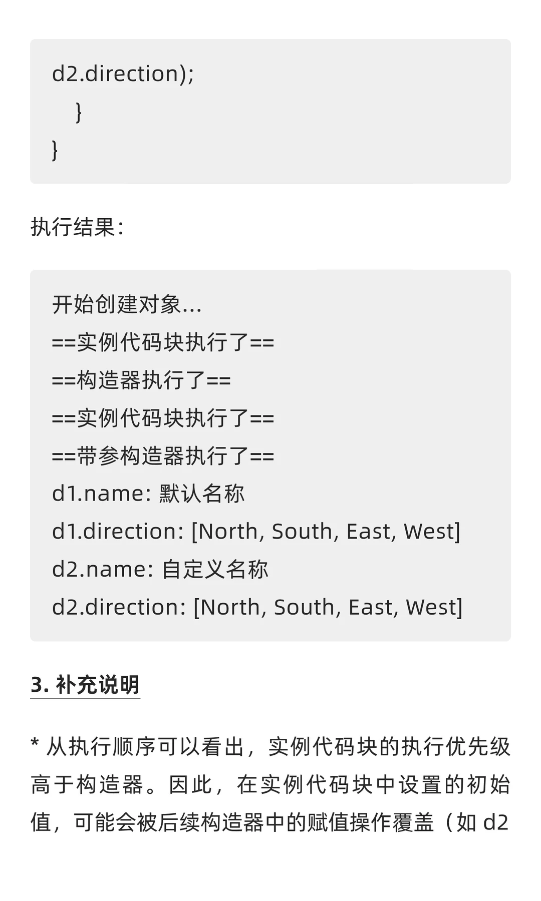 Java面向对象高级：代码块（Code Block）