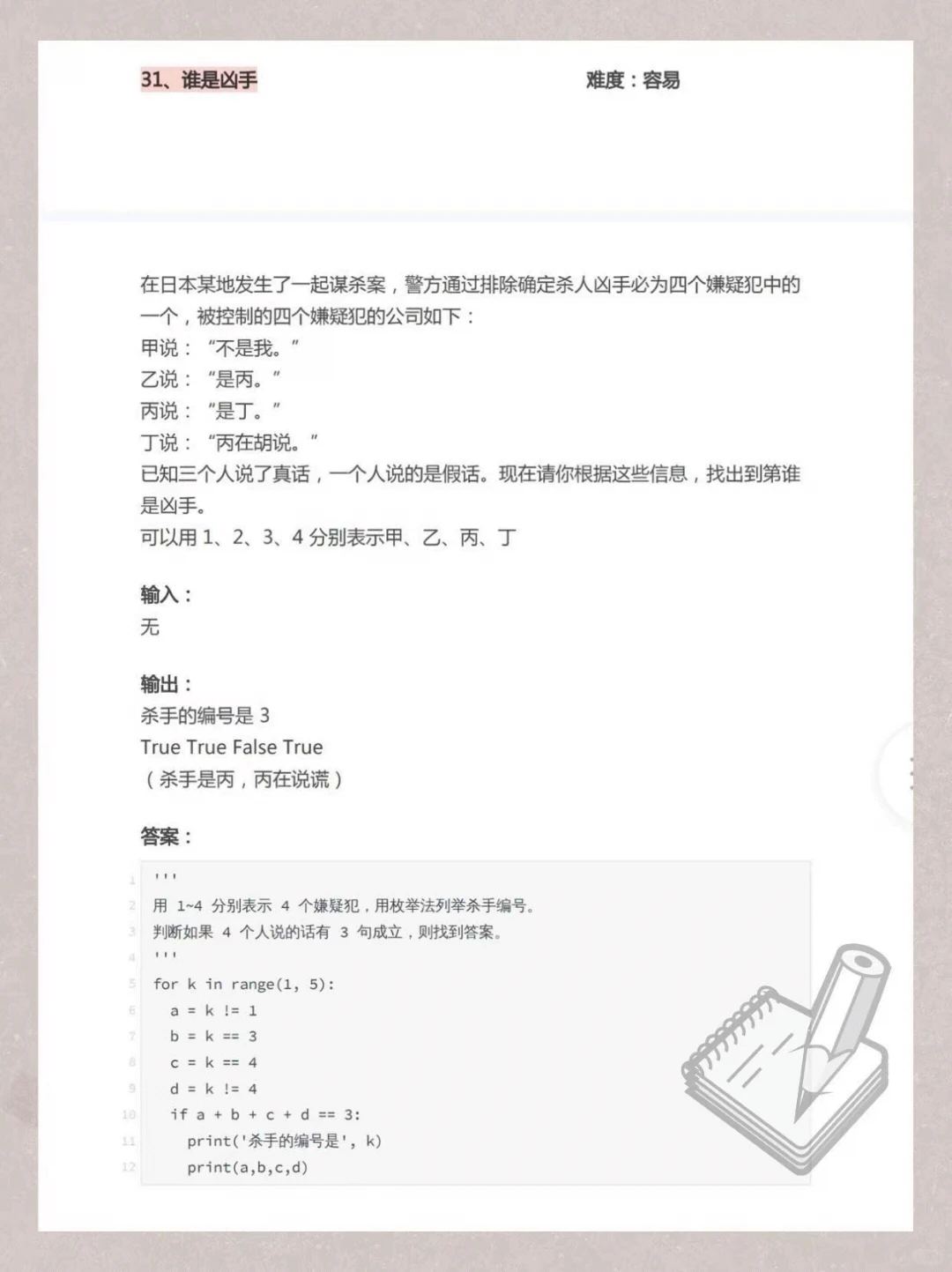 100道Python代码题学好拿offer!