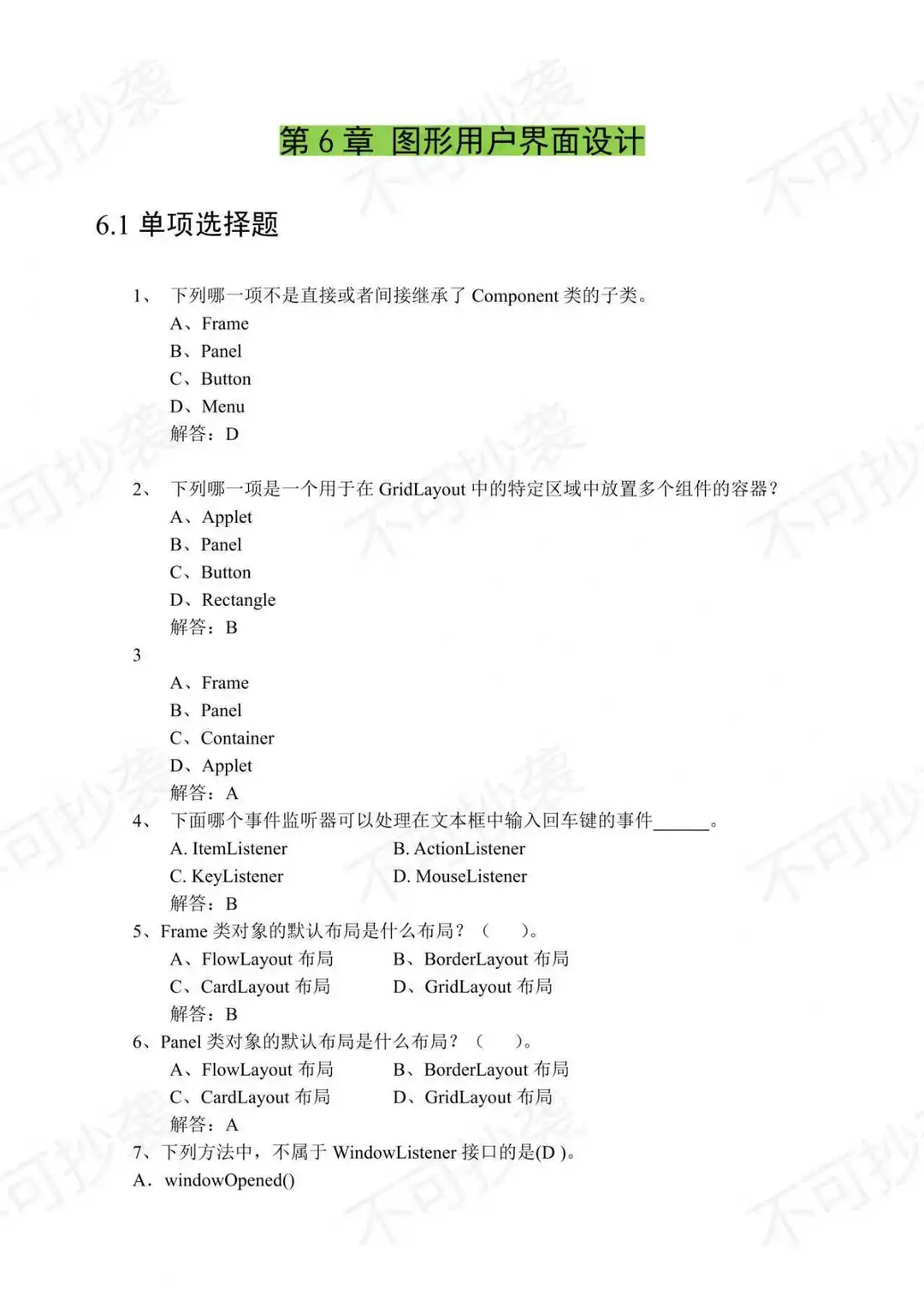 Java期末考试题库，刷完轻松90+！附答案