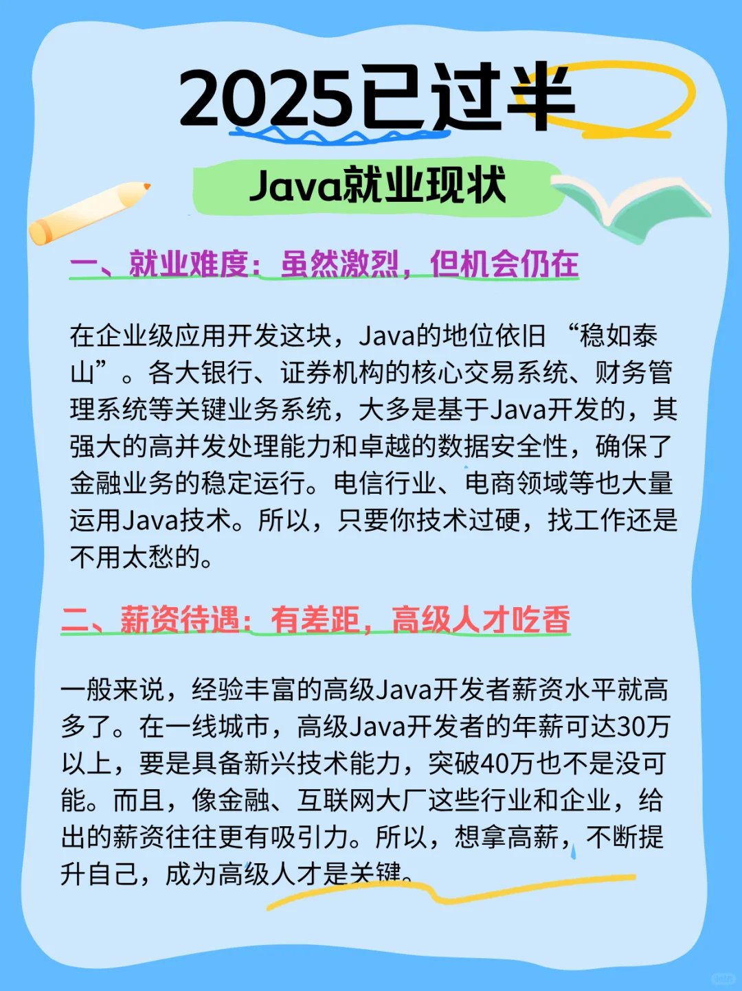 2025已过半，JAVA就业环境究竟咋样了