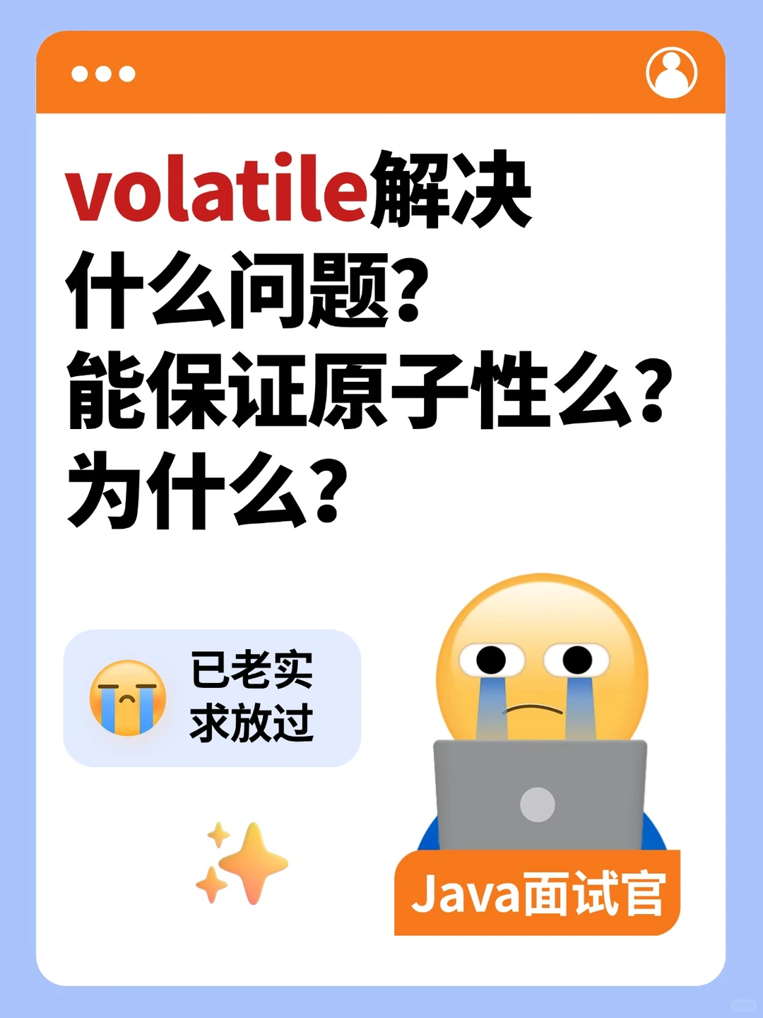 volatile解决什么问题？能保证原子性么？