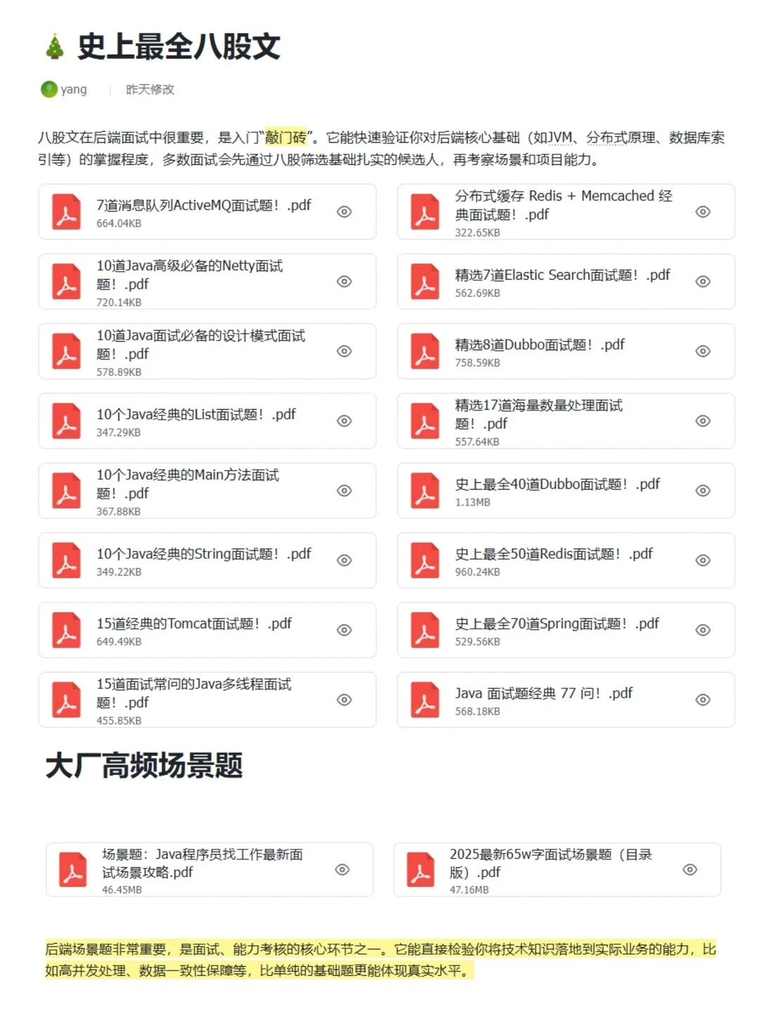 Java后端找工作的可以照这个准备👆