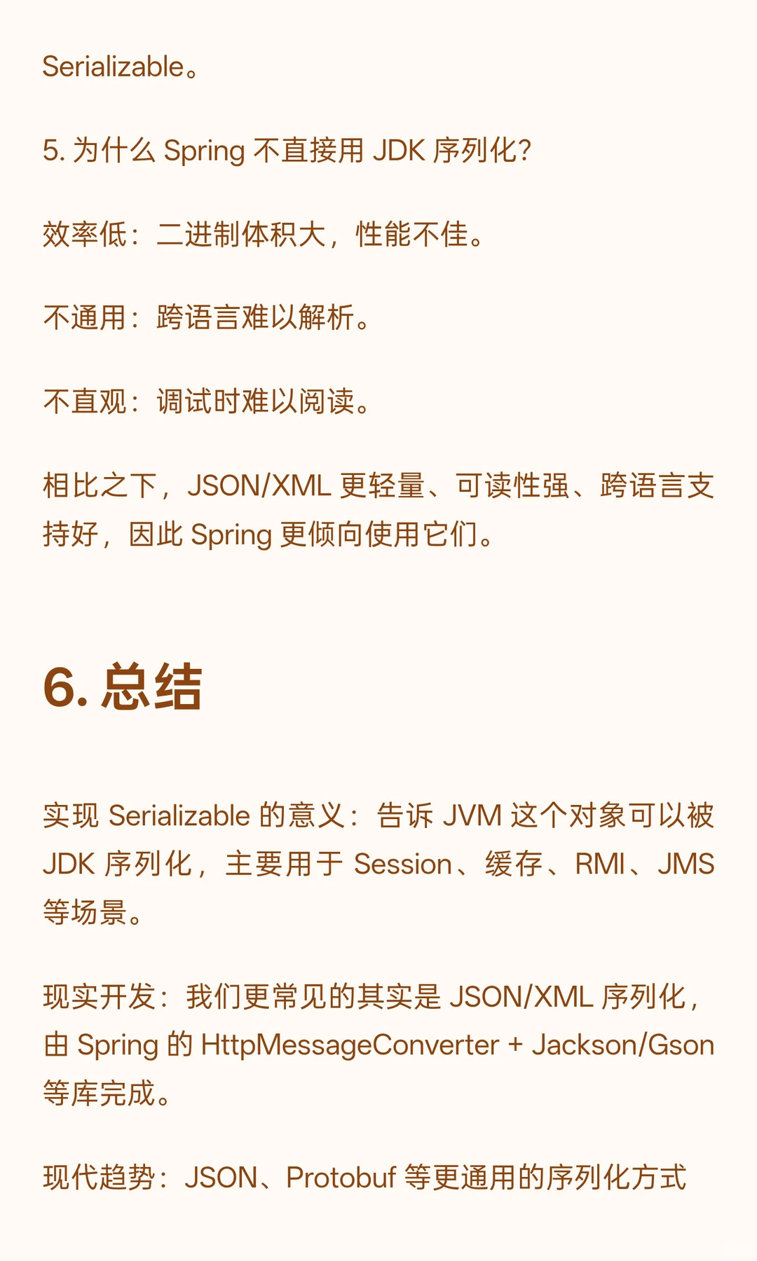 为什么要实现 Serializable？为什么在 Spri