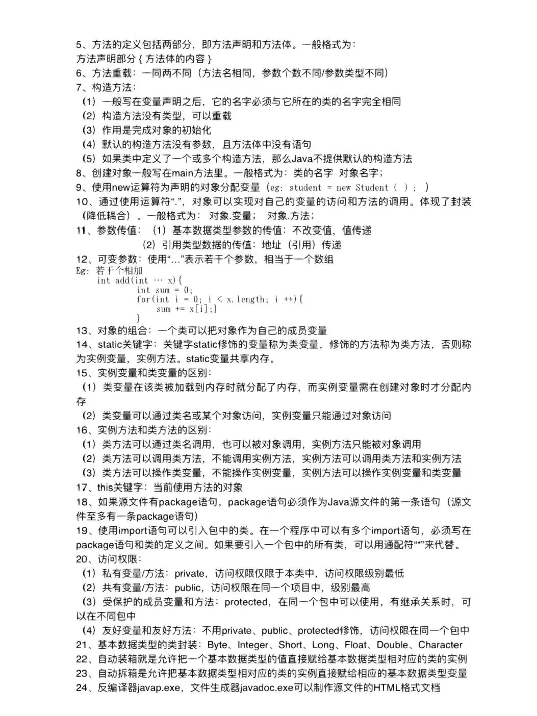 Java期末考试无非就这14页，熬夜背吧