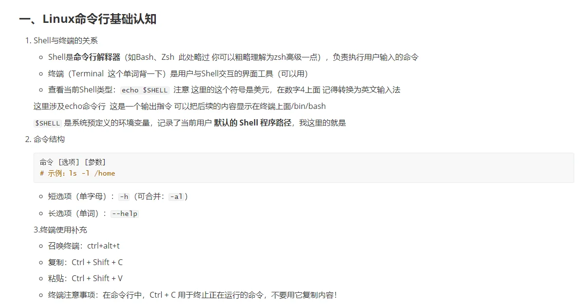 Linux基本操作（小白可看）