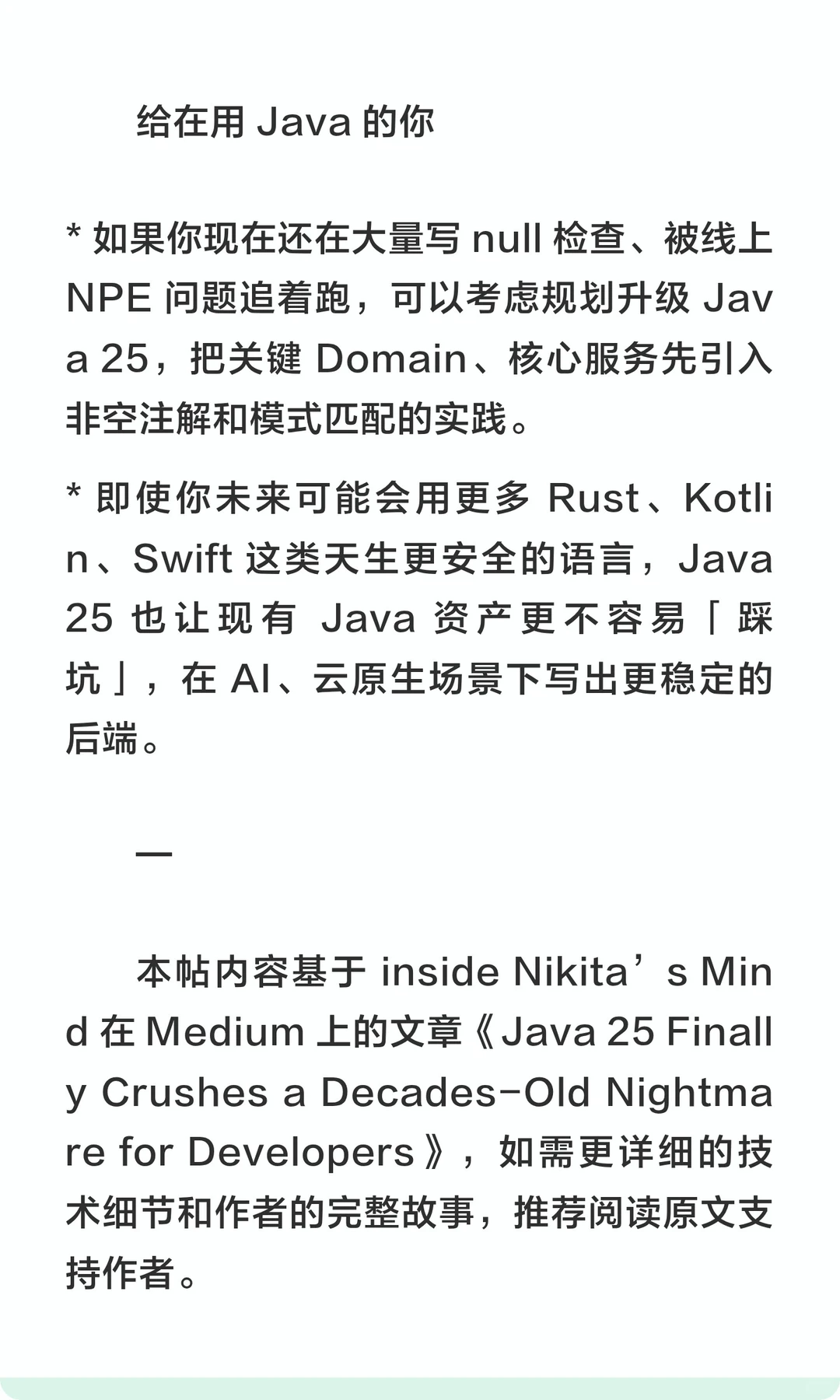 Java 25:终于干掉折磨开发者几十年的 Null
