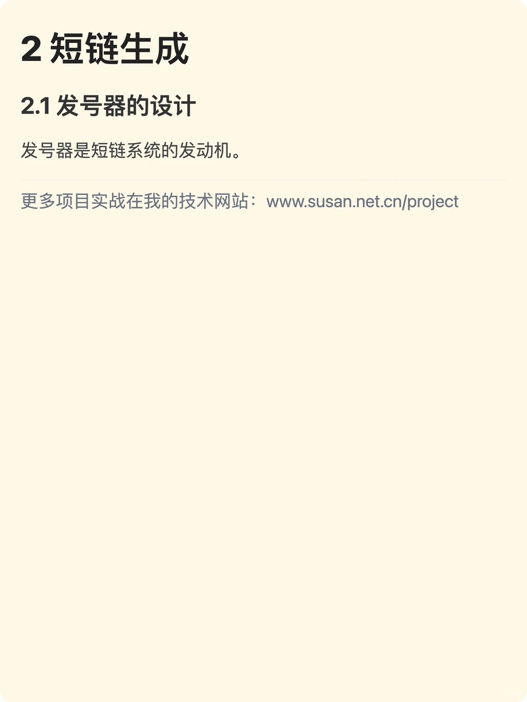 100万QPS短链系统如何设计？