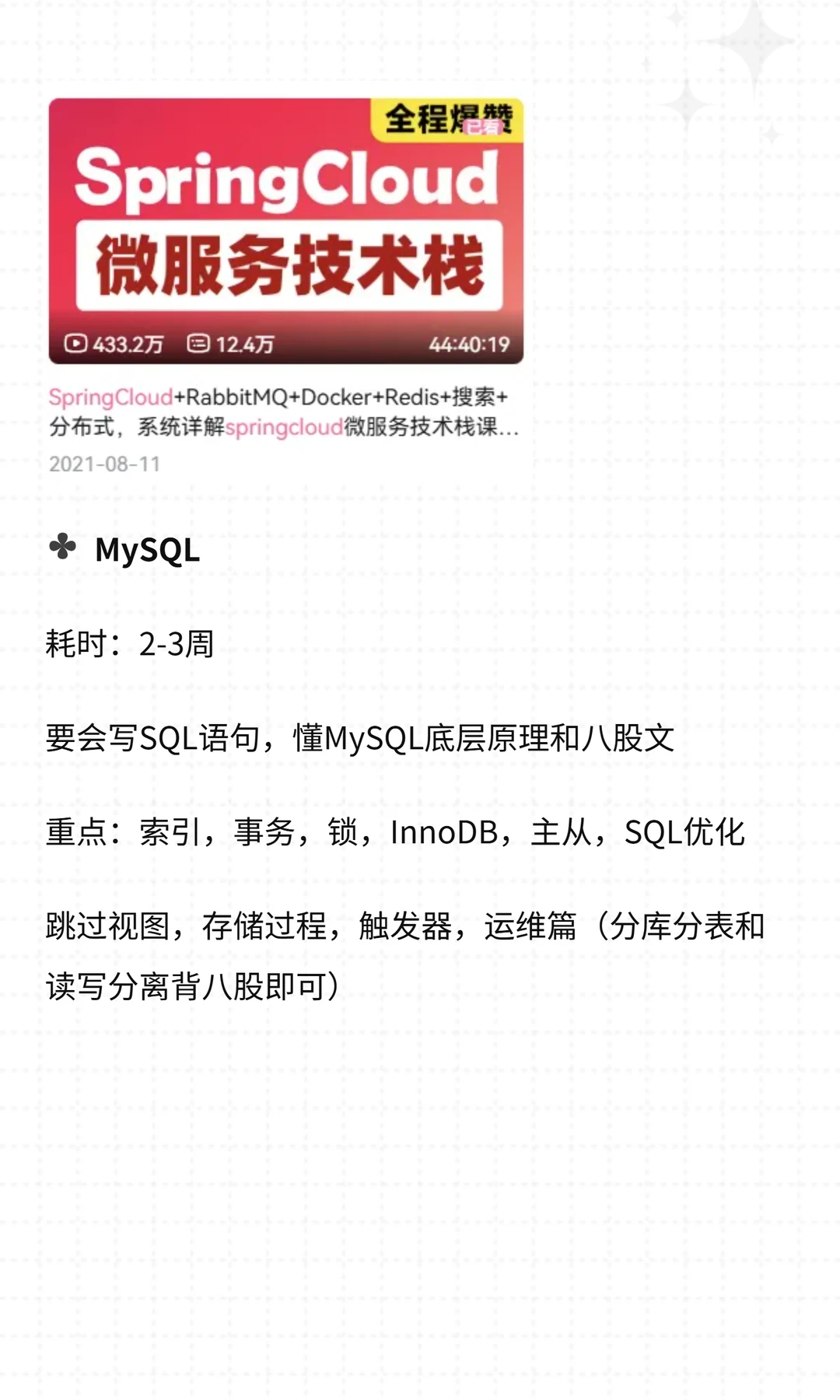 超详细Java路线规划