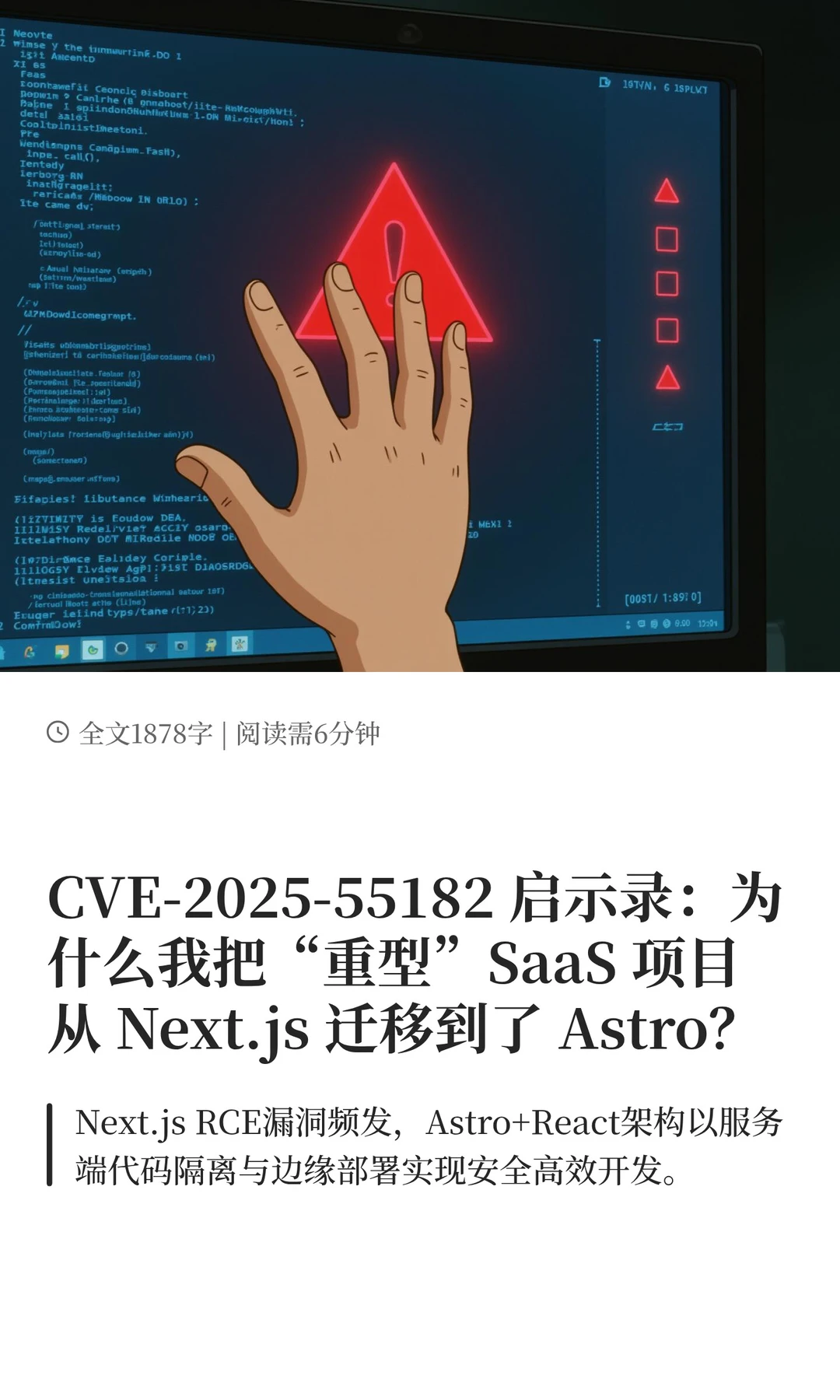 CVE-2025-55182 启示录