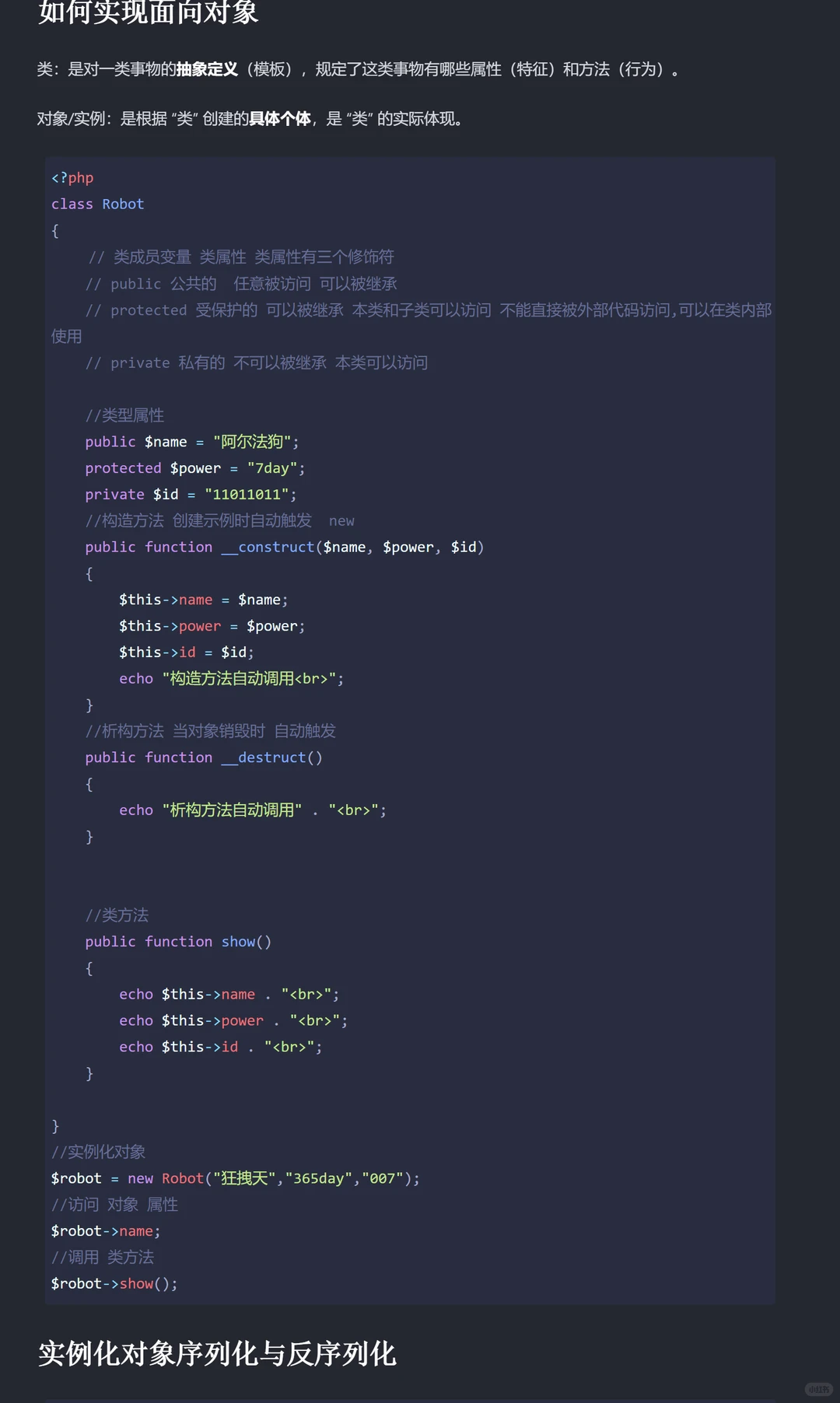 《Day 43/51 ：php面向对象》