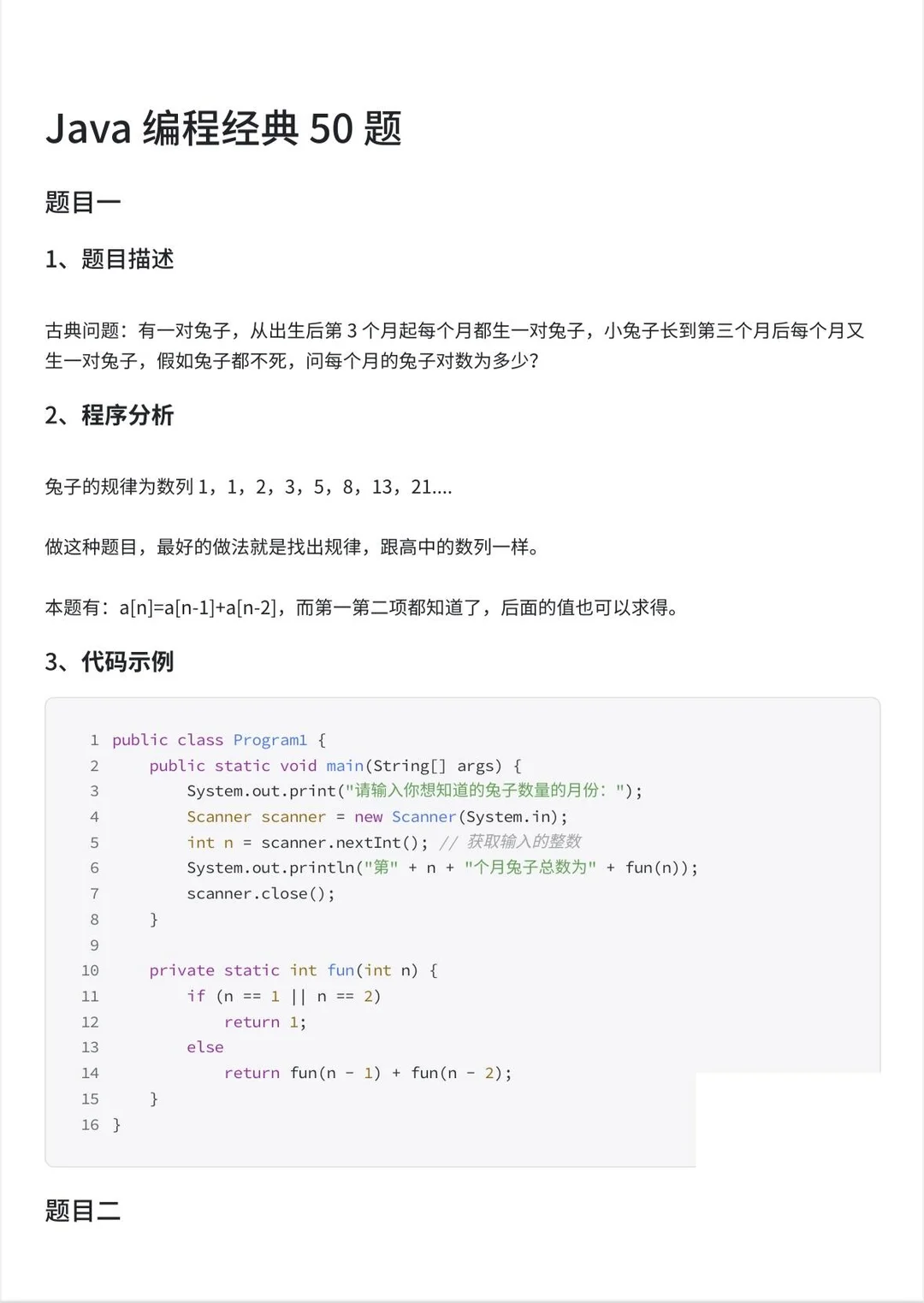 java50道经典代码题（附解析）考试版