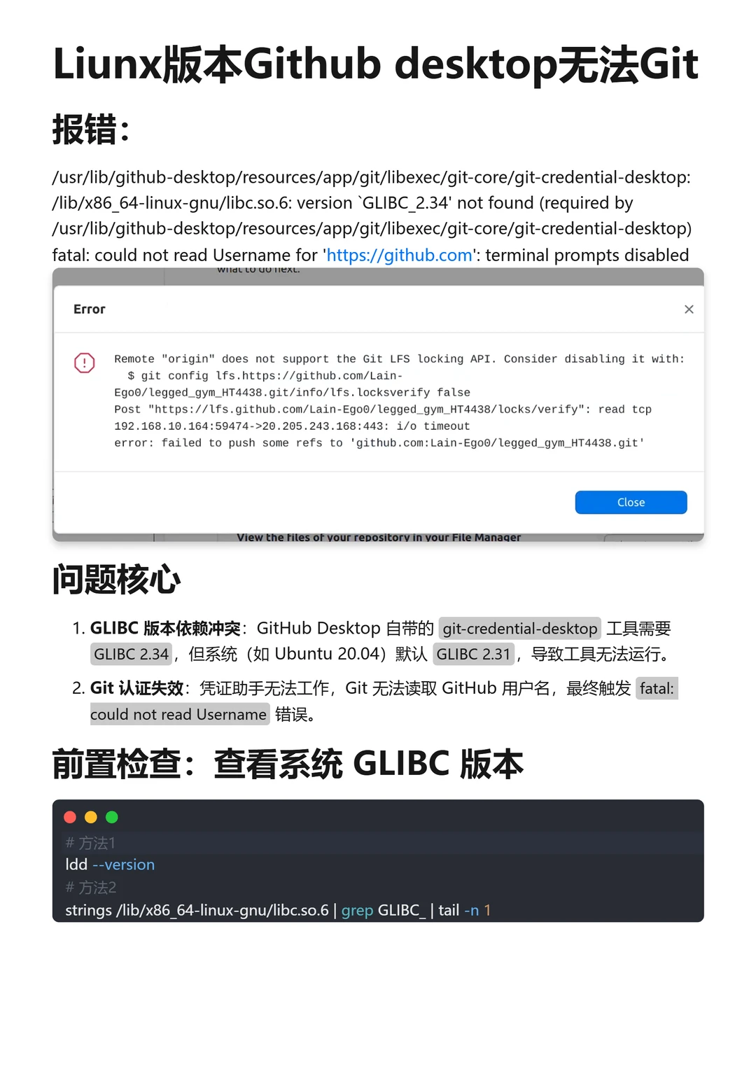 Liunx版本Github desktop无法Git解决办法