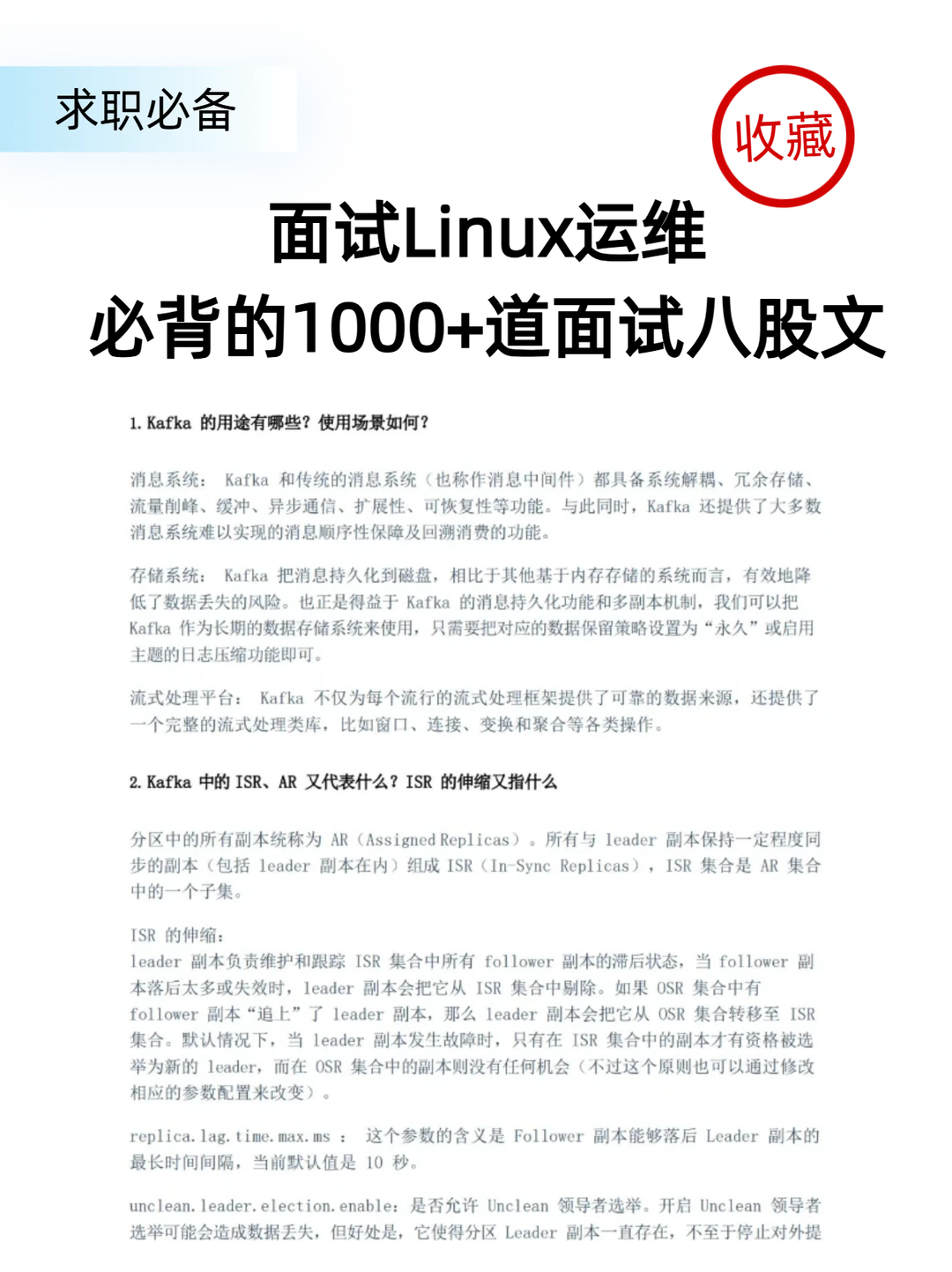 最后提醒一次，Linux运维面试要多准备！