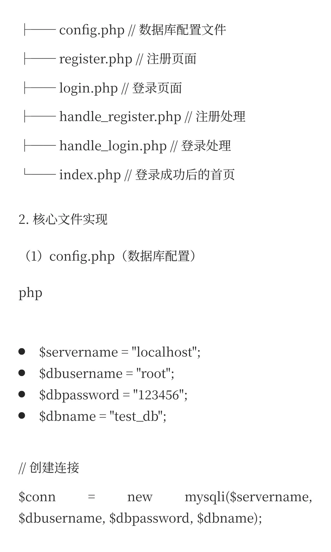 PHP表单与MySQL数据库实战知识总结（三）