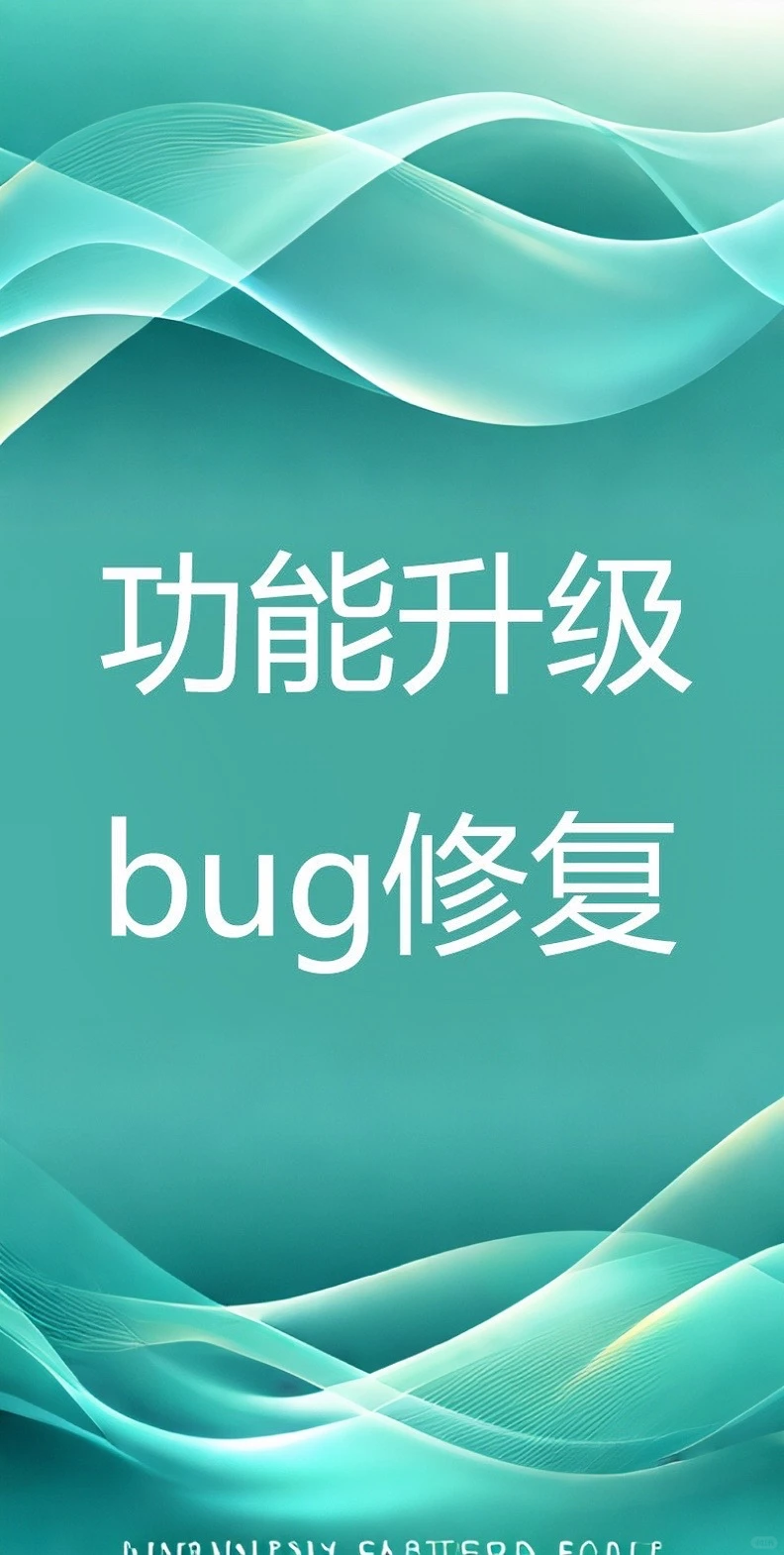 网站定制开发功能升级Bug修复
