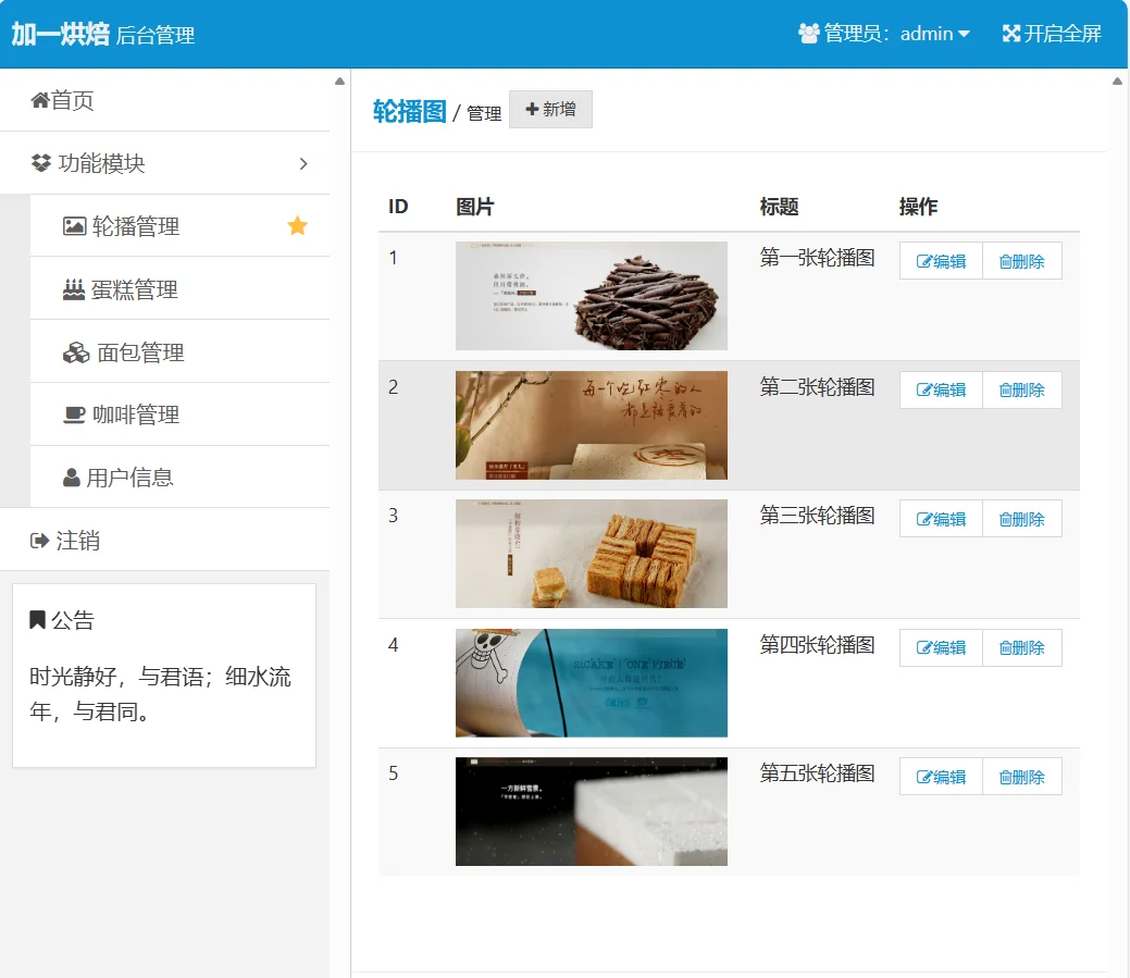 PHP+mysql蛋糕网站管理系统