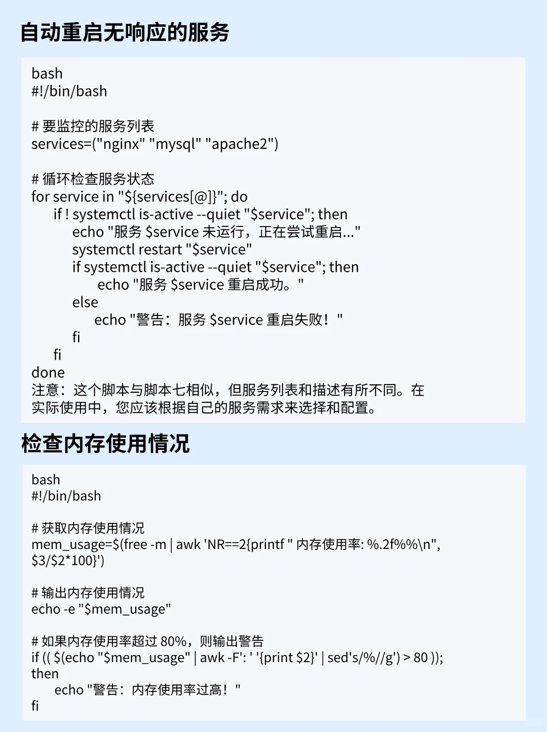 Linux脚本也太简单了！
