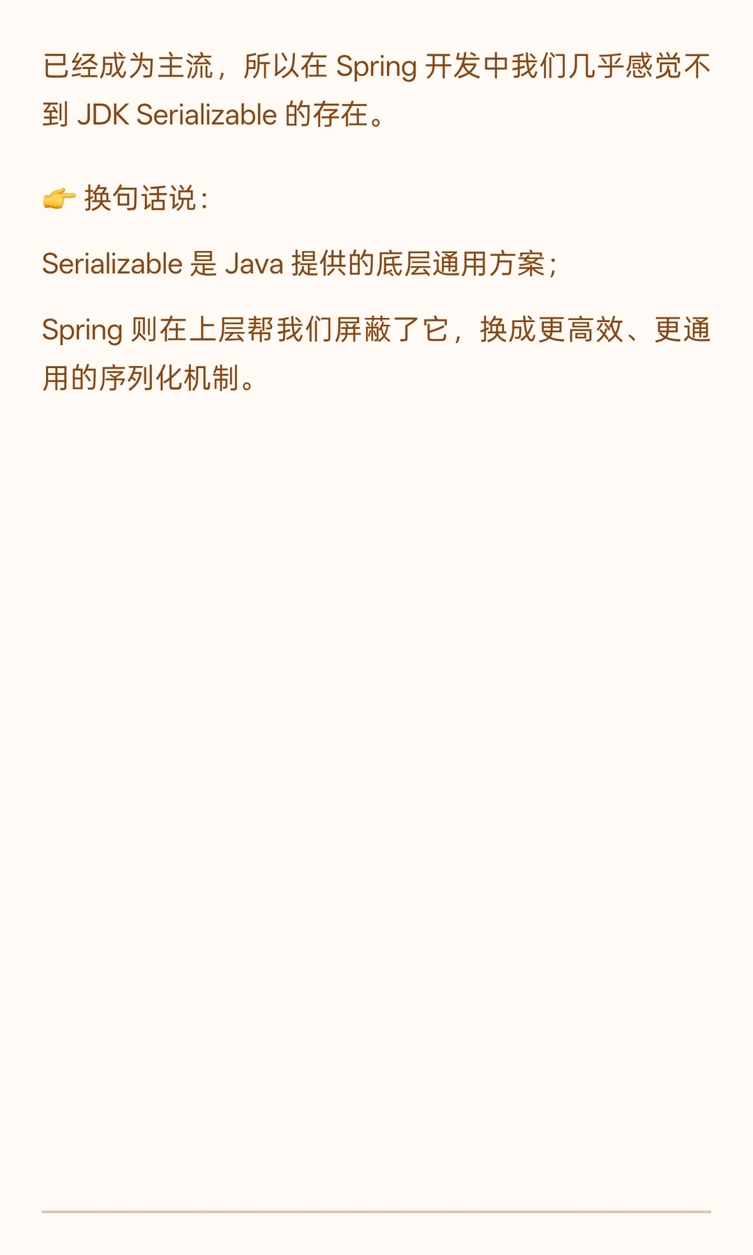为什么要实现 Serializable？为什么在 Spri
