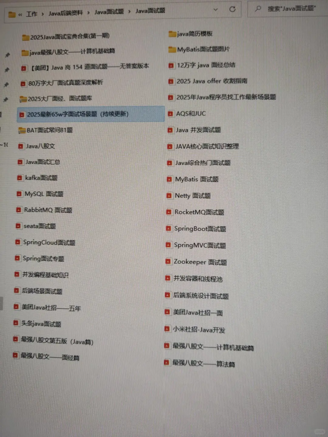 提醒一下Java年底跳槽无非就是这37页纸