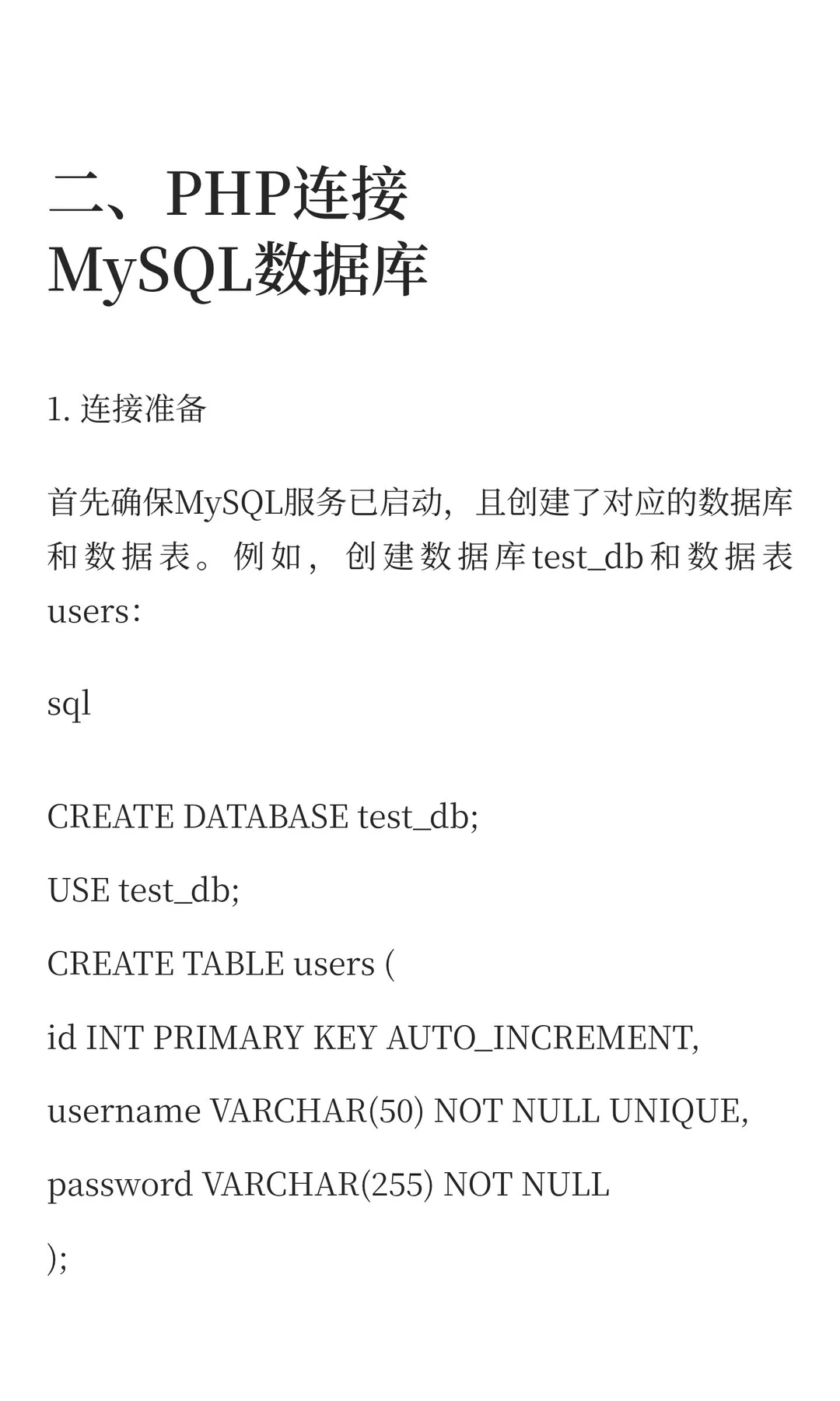 PHP表单与MySQL数据库实战知识总结（三）