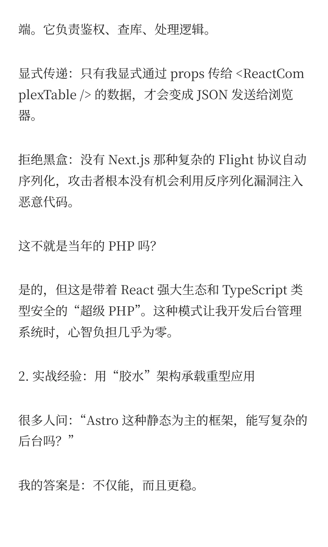 CVE-2025-55182 启示录