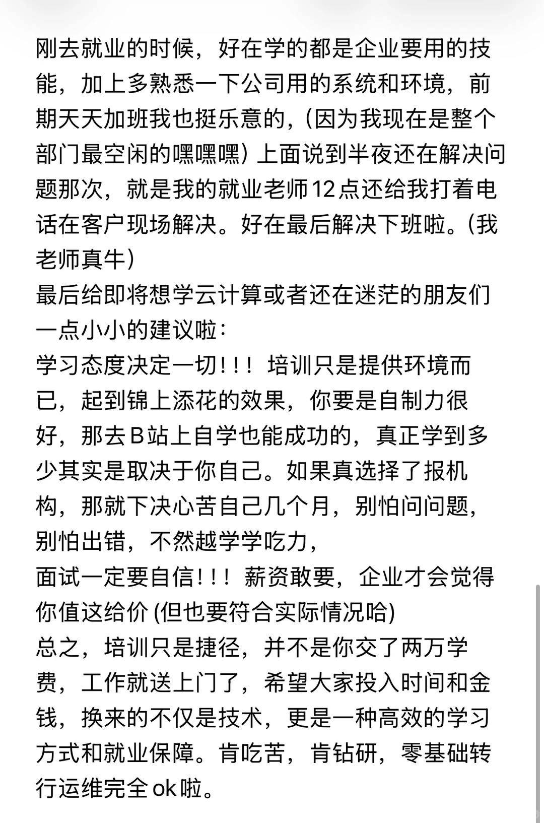 #云计算运维#云计算培训#转行it#linux培训