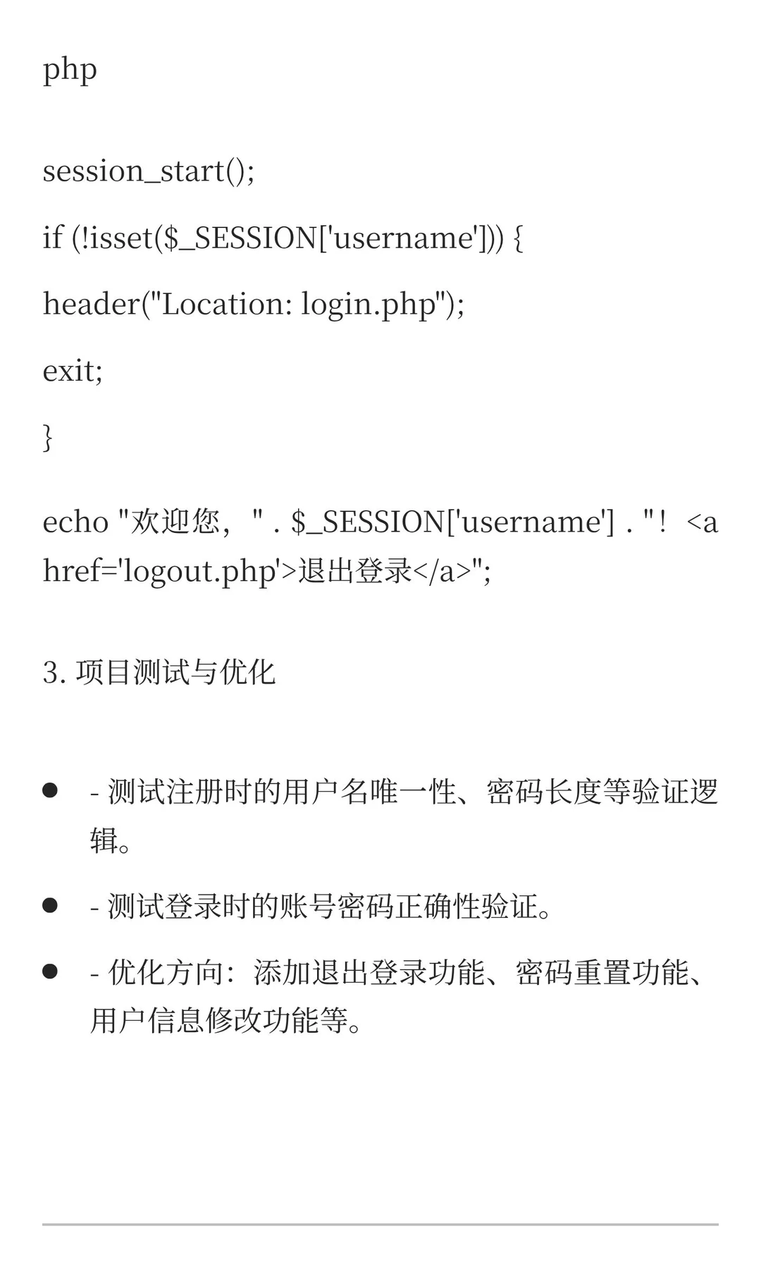 PHP表单与MySQL数据库实战知识总结（三）