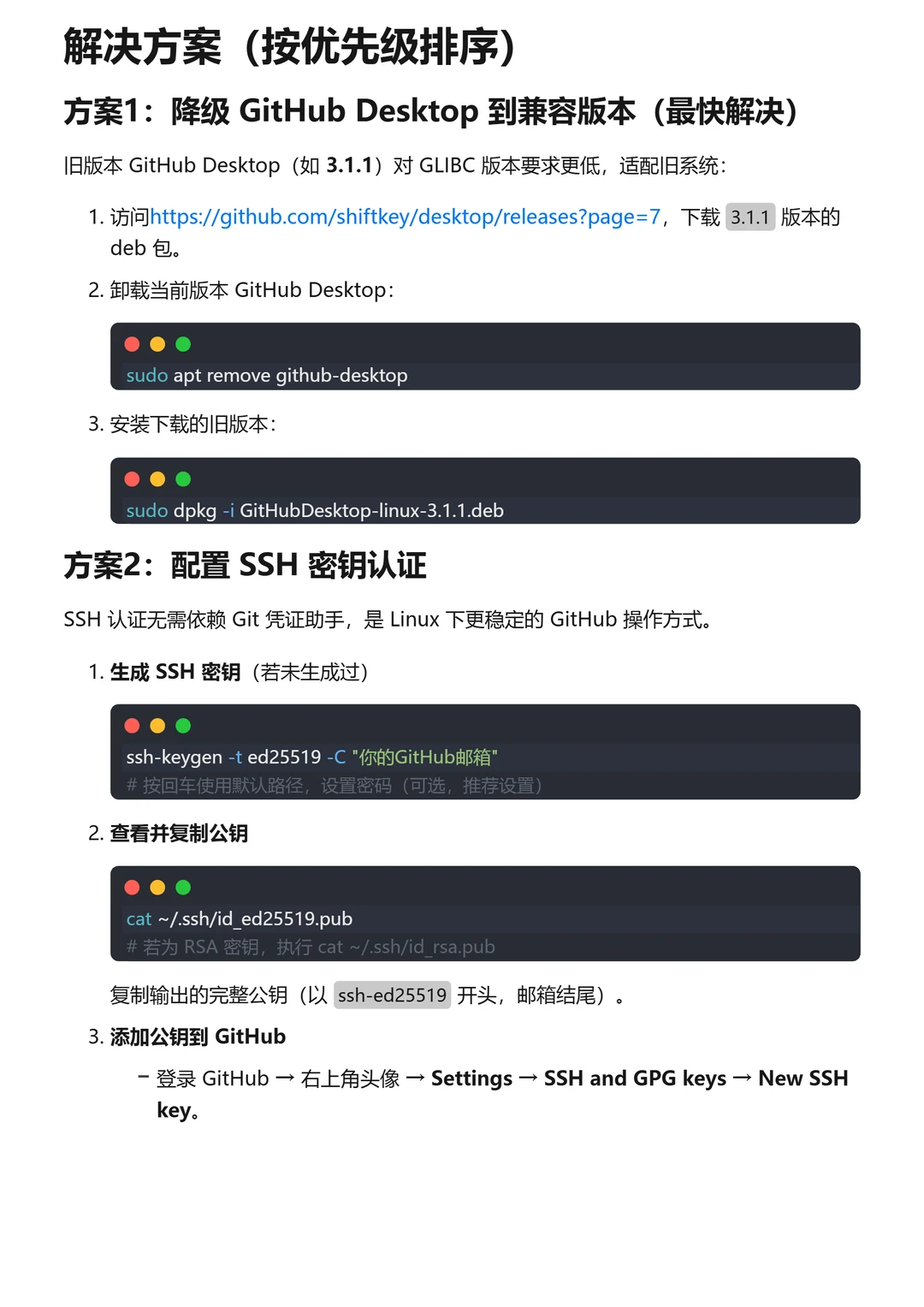 Liunx版本Github desktop无法Git解决办法