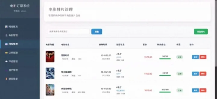 PHP电影购票选座系统