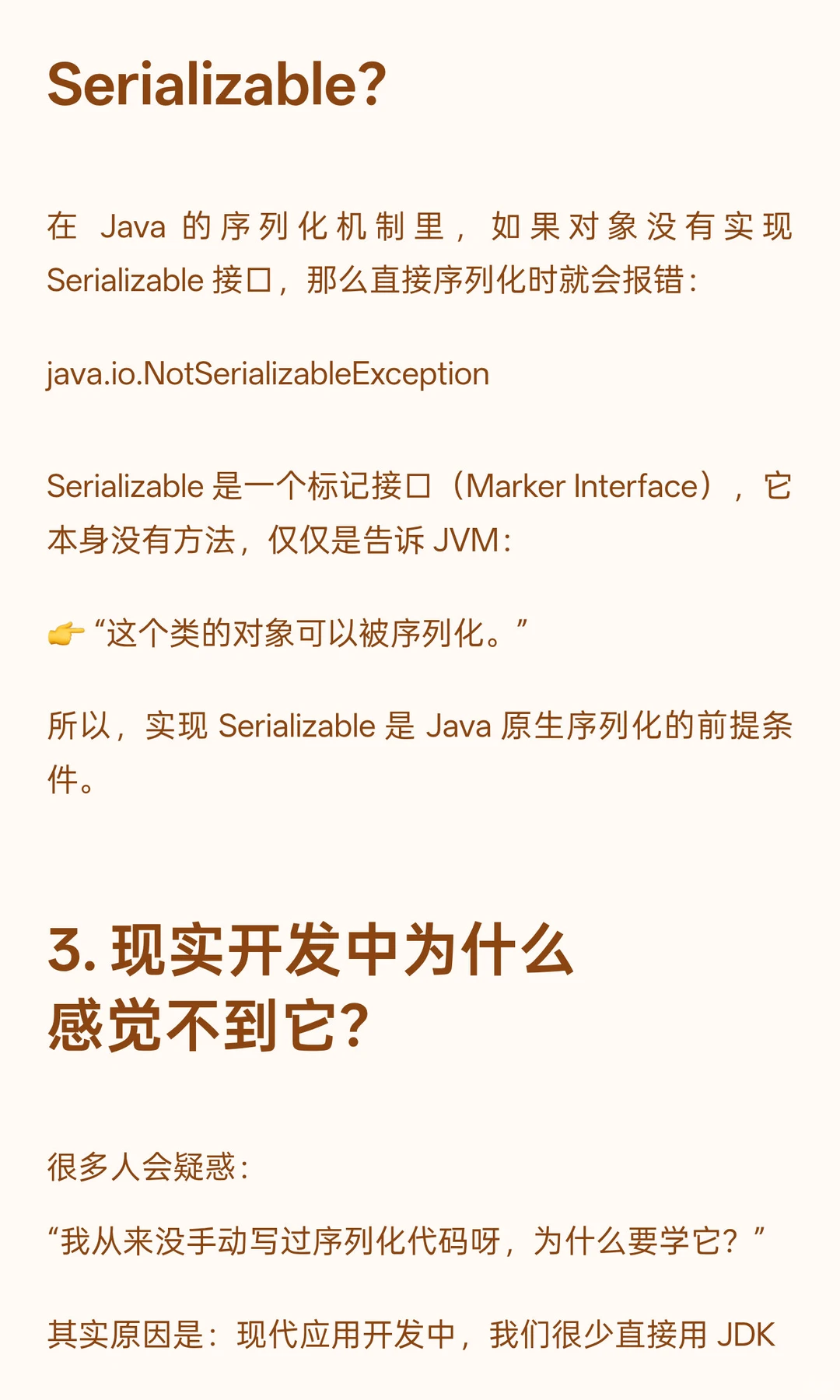 为什么要实现 Serializable？为什么在 Spri