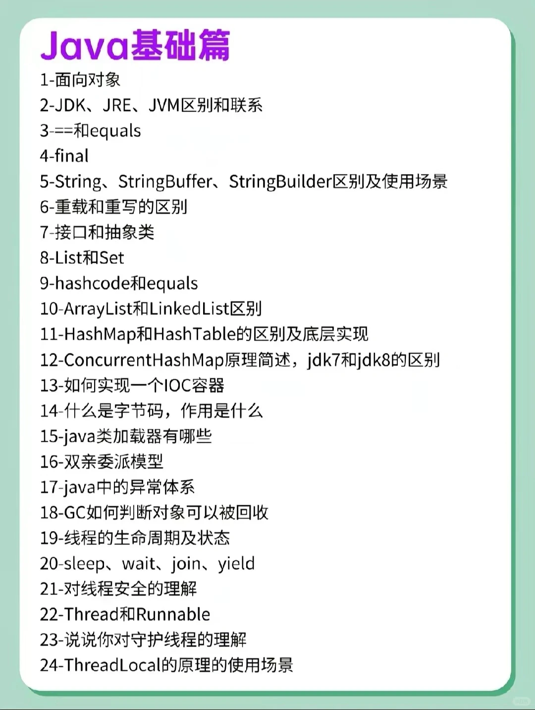 Java后端面试八股文，7天刷完通过率95%