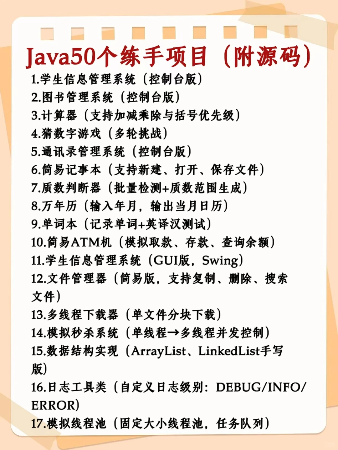 Javaweb100个项目，七天练完！附源码！