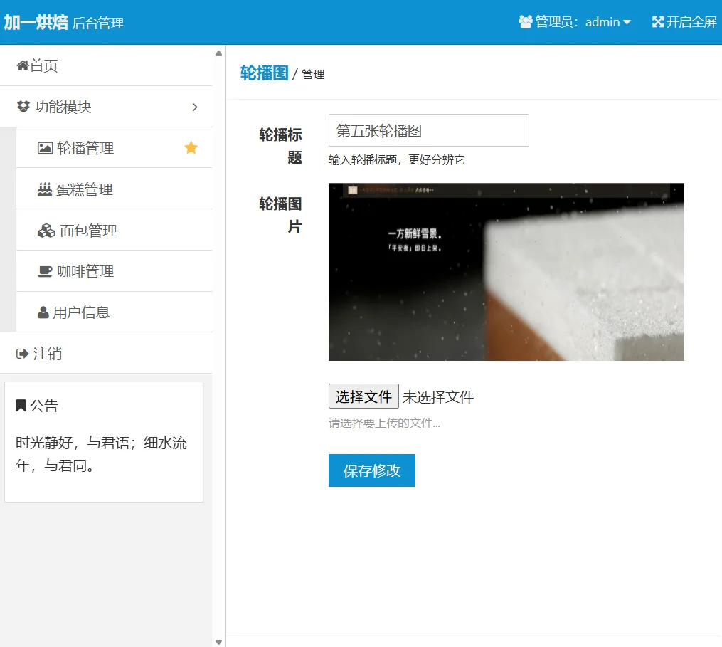 PHP+mysql蛋糕网站管理系统