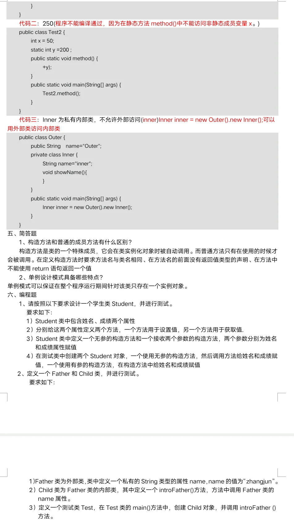 Java基础课后习题1