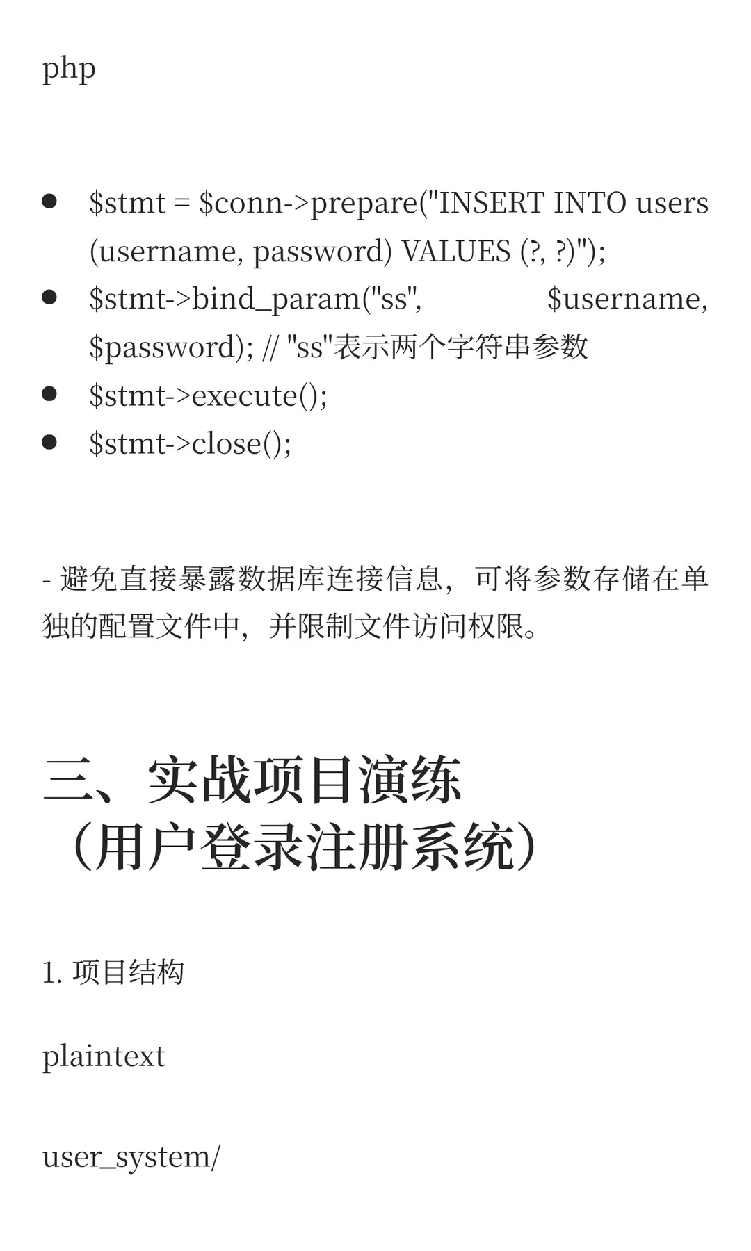 PHP表单与MySQL数据库实战知识总结（三）