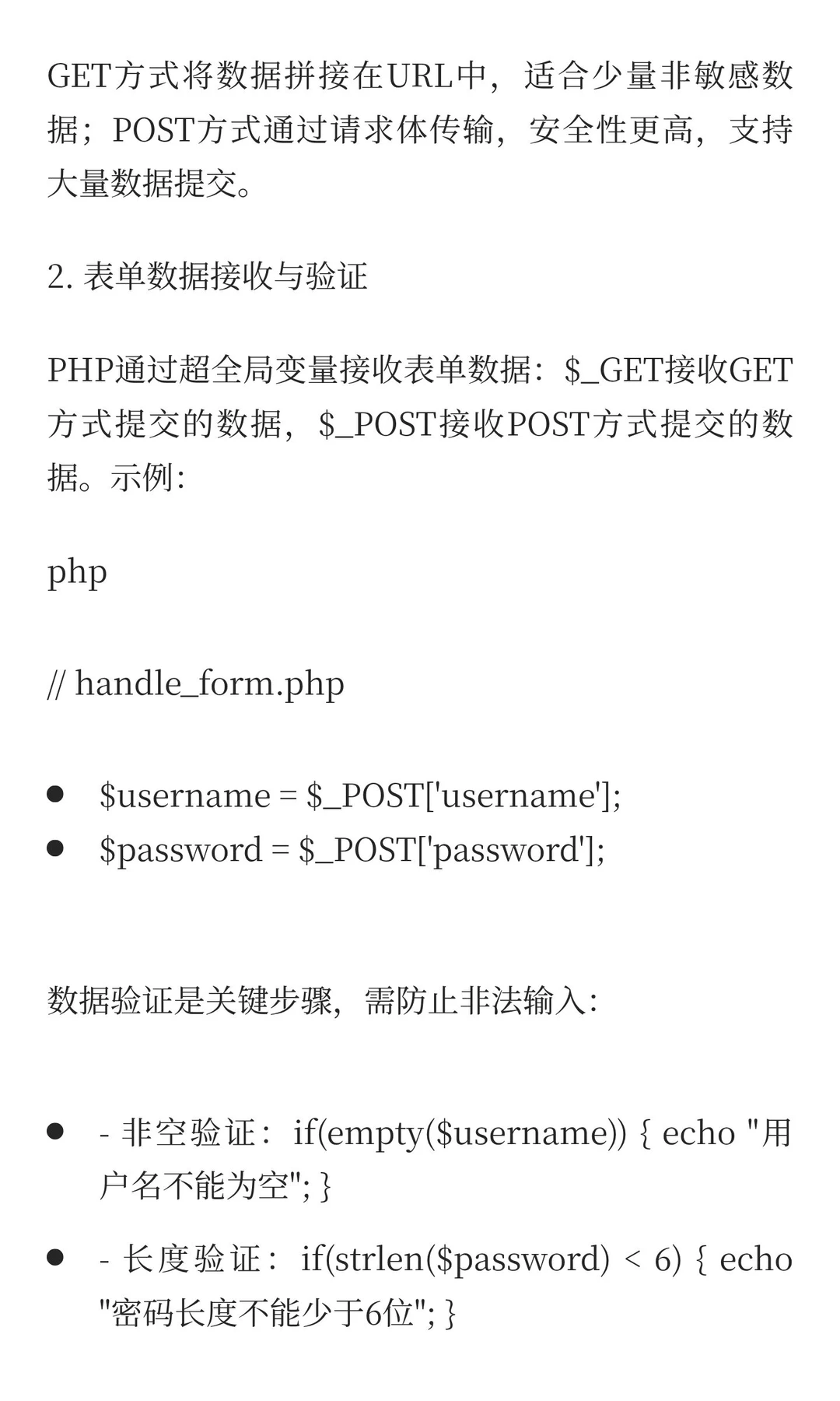 PHP表单与MySQL数据库实战知识总结（三）