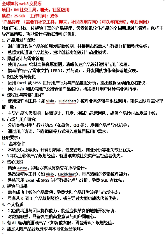 web3交易所 IM社交项目