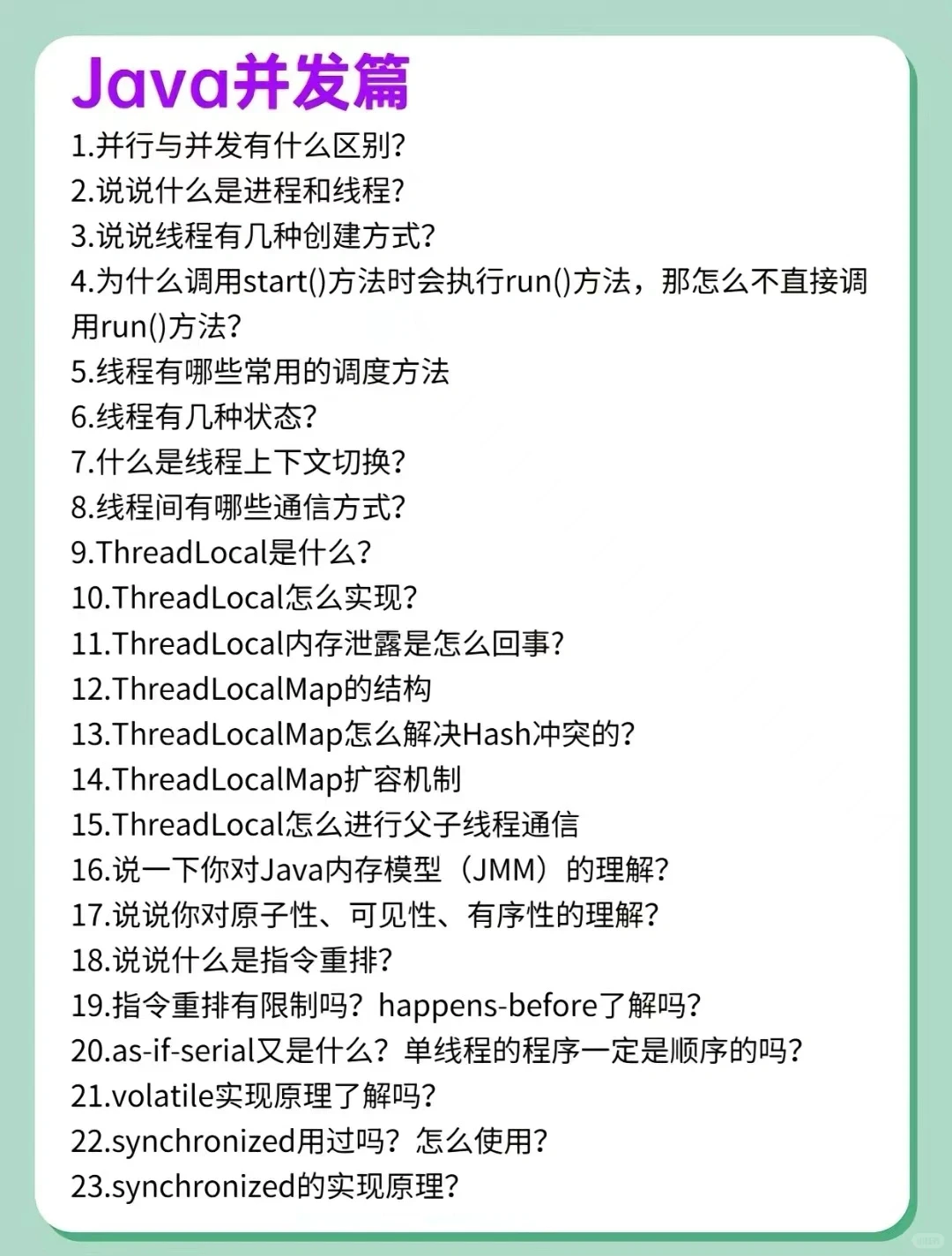 Java后端面试八股文，7天刷完通过率95%