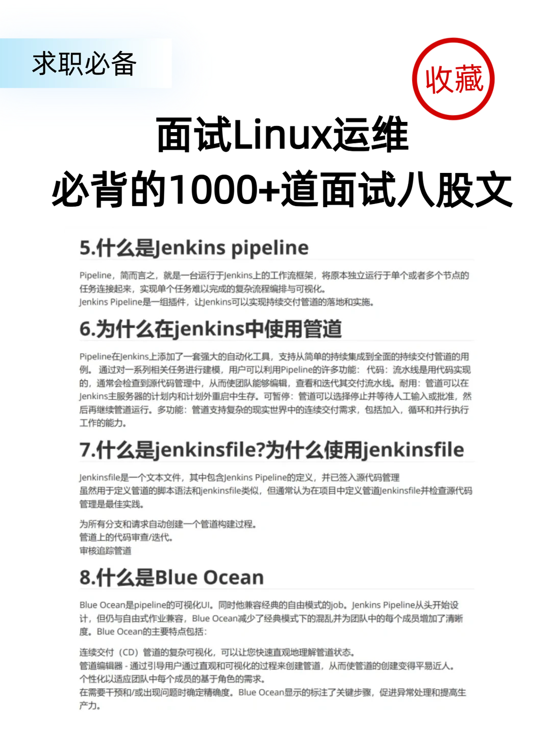 最后提醒一次，Linux运维面试要多准备！