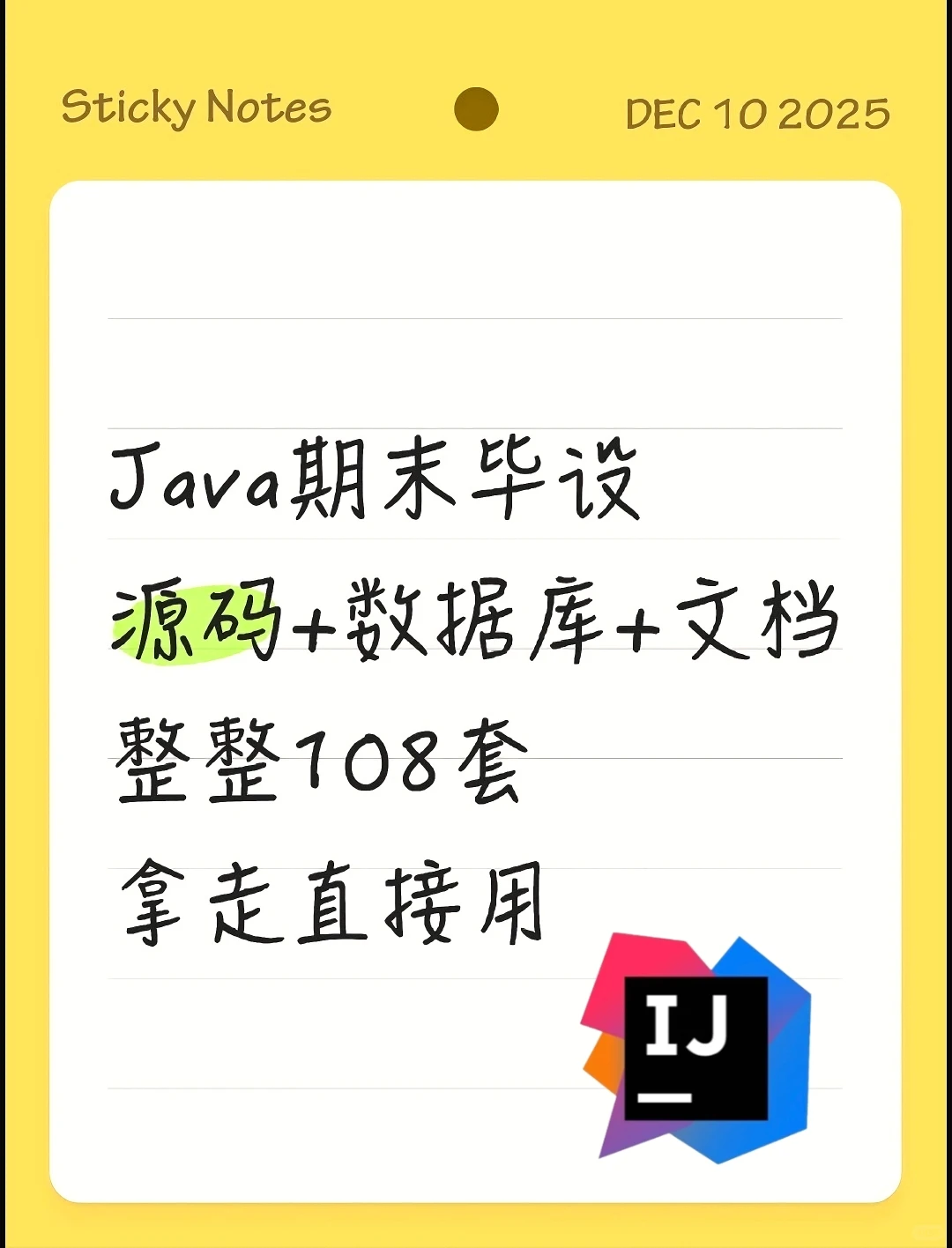 Java期末毕设源码+数据库+文档，拿走即用