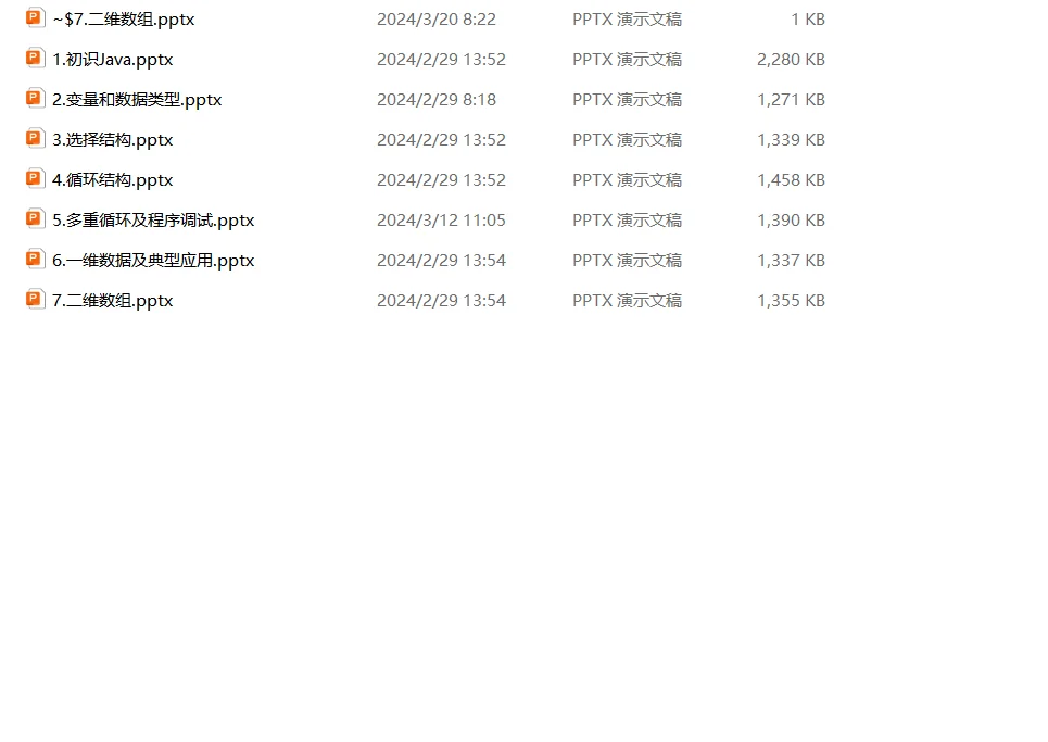 Java全栈学习资料