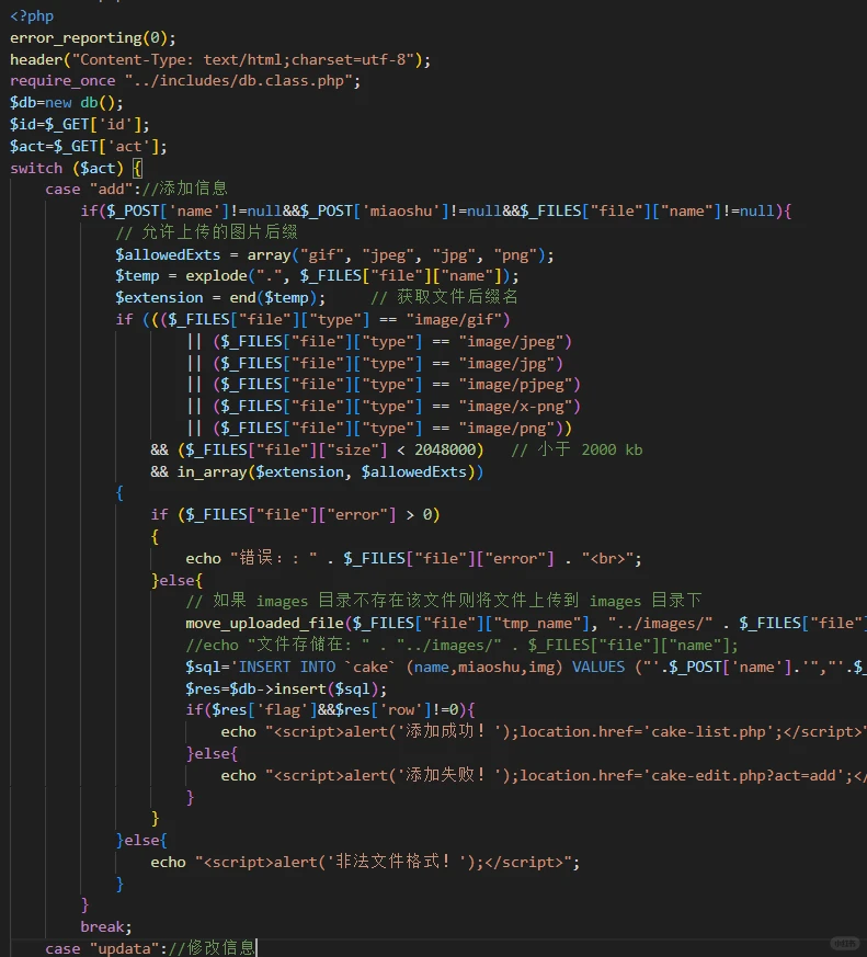PHP+mysql蛋糕网站管理系统