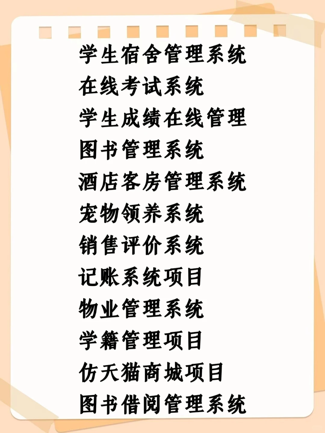 Javaweb64套计算机实战项目！附源码！