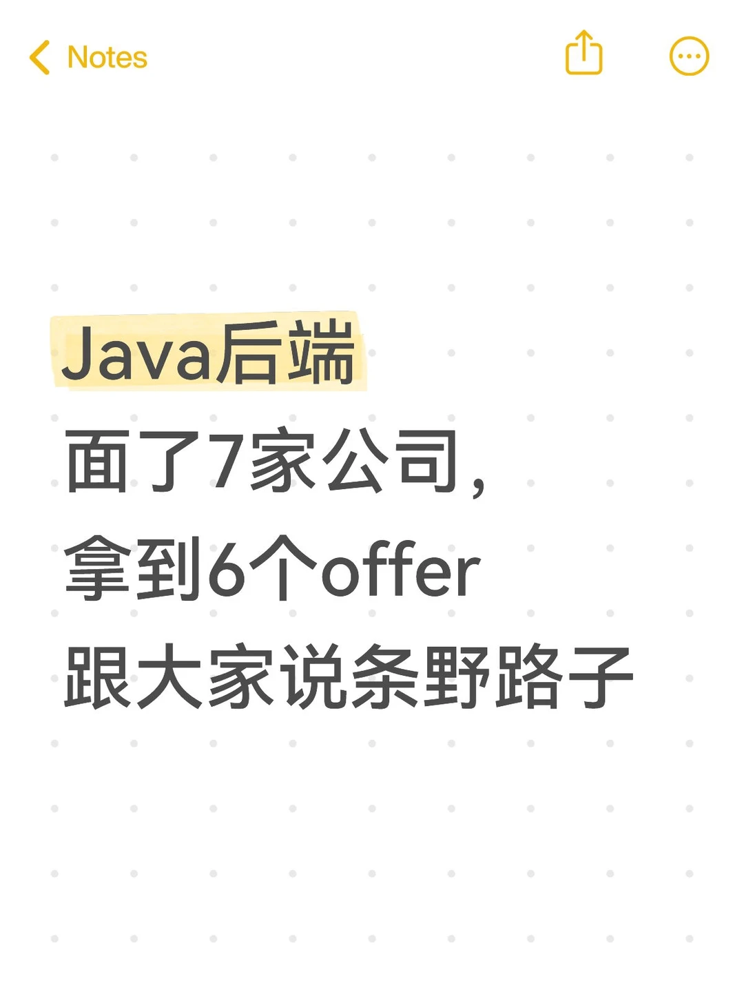 Java后端拿到6个offer，给大家说条野路子