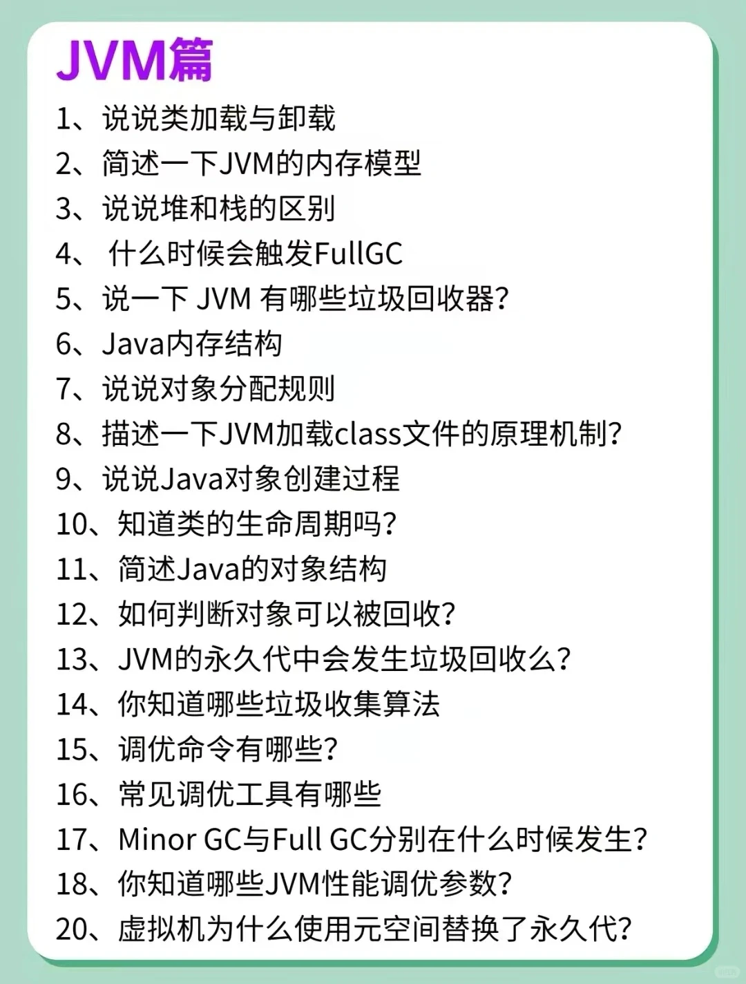 Java后端面试八股文，7天刷完通过率95%